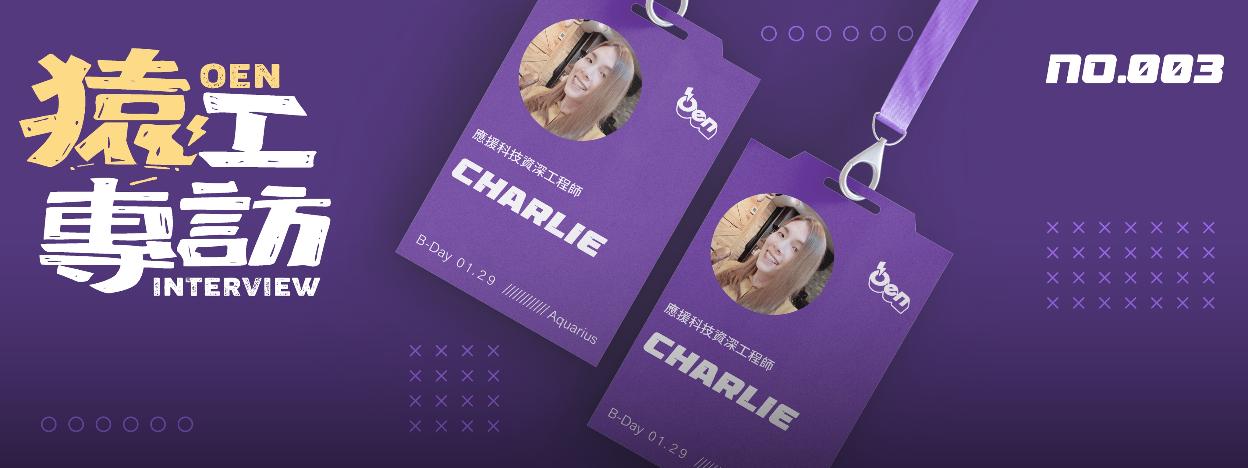 猿工專訪⚡ 應援資深工程師 Charlie