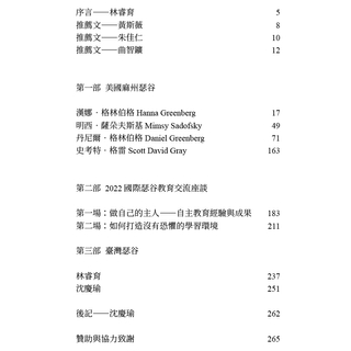 《瑟谷前傳：創辦人與先行者訪談 錄》電子書