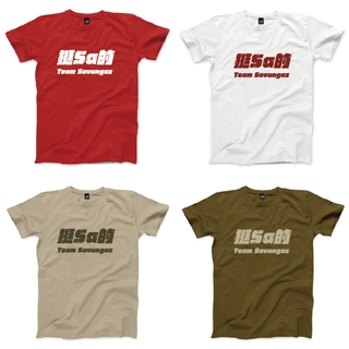 【挺Sa的】棉質T-shirt（紅／白／卡其／軍綠）