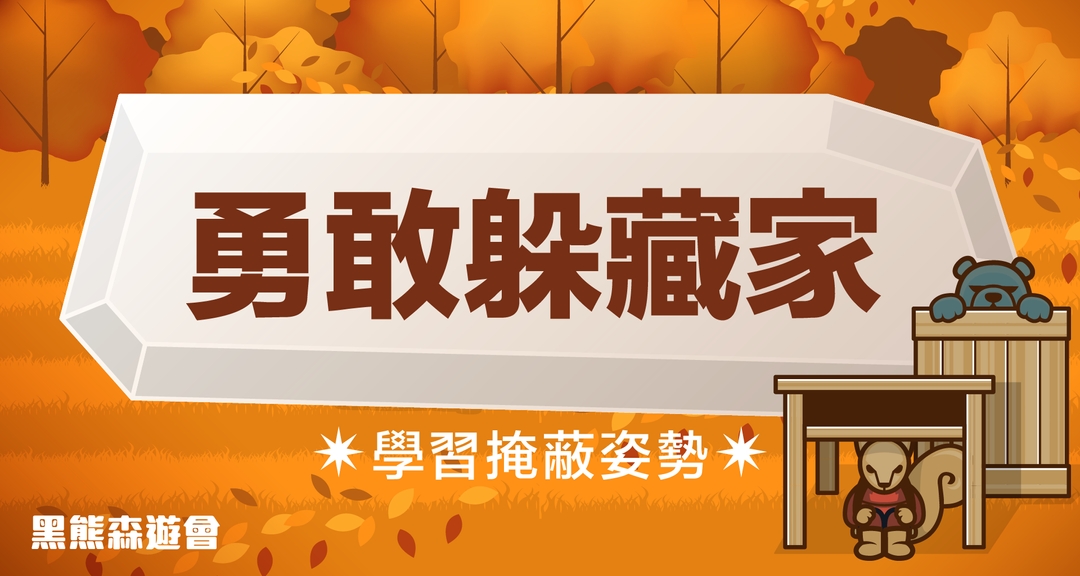 <p class="ql-align-center"><span style="background-color: transparent;">這款關卡遊戲讓兒童化身為安全掩護的小英雄,</span></p><p class="ql-align-center"><span style="background-color: transparent;">學習在空襲時保護自己和他人的安全。</span></p><p class="ql-align-center"><span style="background-color: transparent;">孩子們將面對各種情境,</span></p><p class="ql-align-center"><span style="background-color: transparent;">迅速判斷和選擇最安全的掩護方式,</span></p><p class="ql-align-center"><span style="background-color: transparent;">同時鍛煉反應能力和冷靜處理緊急情況的能力。</span></p>