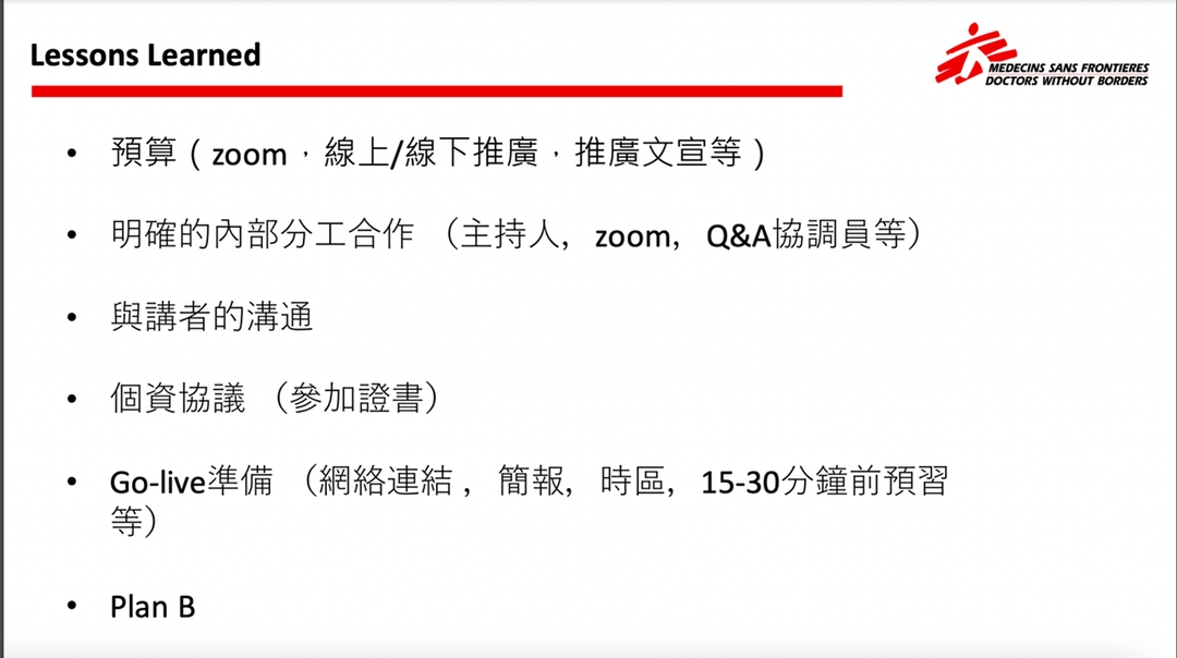 <p class="ql-align-justify">（無國界醫生基金會也整理線上研討會所需進行的事前準備建議給大家參考／圖片來源：無國界醫生基金會）</p>