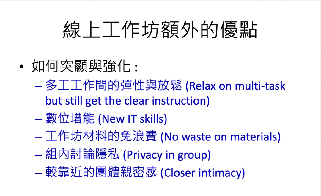 <p class="ql-align-justify">（楊佳翰整理線上工作坊可以進一步思考或發展的特點／圖片來源：楊佳翰）</p>