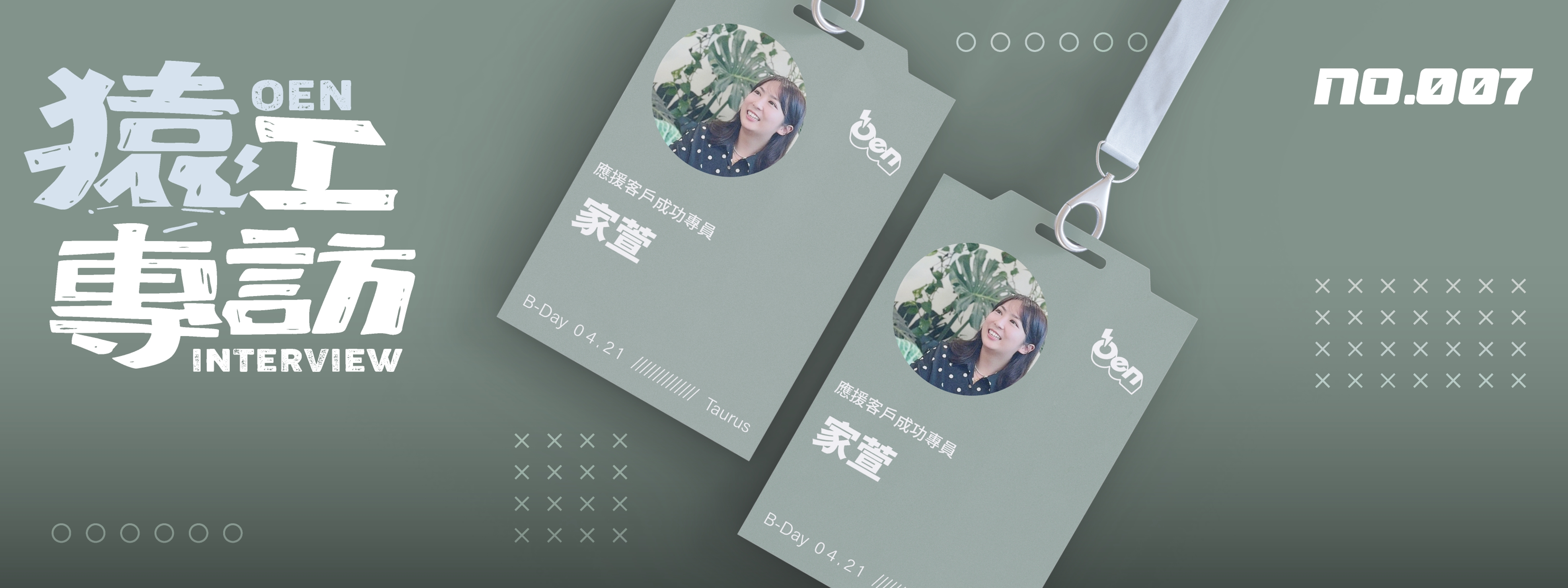 應援總是站在客戶立場思考|專訪客戶成功專員 家萱