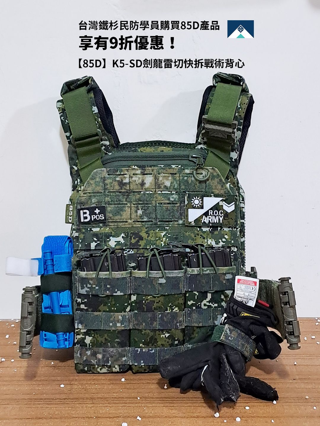 <p>好消息!</p><p>台灣鐵杉民防學員,購買85D品牌產品,享9折優惠!</p><p>請學員在露天拍賣私訊賣場購票mail含票券序號截圖</p><p>85D的客服會為您處理優惠</p><p><a href="https://www.ruten.com.tw/store/agentbear/" rel="noopener noreferrer" target="_blank">https://www.ruten.com.tw/store/agentbear/</a></p><p class="ql-align-center">感謝85D回饋鐵杉學員,也請大家支持</p><p class="ql-align-center">台灣優質軍品品牌【85D】 數位國軍裝備開發中心</p><p><a href="https://www.facebook.com/tactical85" rel="noopener noreferrer" target="_blank">https://www.facebook.com/tactical85</a></p><p>85D非常有名的噴火背心和劍龍背心</p><p>採用輕量化雷射切割molle系統</p><p>有國軍數位迷彩,和數位虎班兩種款式</p><p>常常缺貨,建議是現役軍職身份優先購買</p><p>備戰前輩龍飛大大也在影片介紹過85D的噴火背心</p><p><a href="https://www.youtube.com/watch?v=zVa4CjO5jfE" rel="noopener noreferrer" target="_blank">https://www.youtube.com/watch?v=zVa4CjO5jfE</a></p><p>很多學員都會問,推薦的人身裝備</p><p>如果您要採購國軍數位迷彩的背心和外掛包袋</p><p>不妨參考看看喔</p>