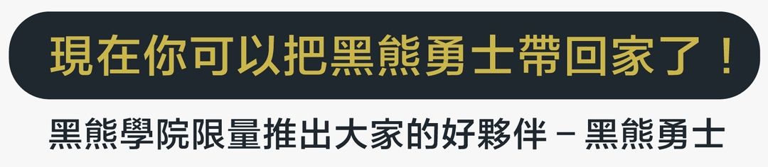 <p class="ql-align-center">集勇敢與溫柔堅定於一身</p><p class="ql-align-center">時時刻刻為你打氣、給你勇氣!</p><p class="ql-align-center"><br></p><p class="ql-align-center"><br></p>