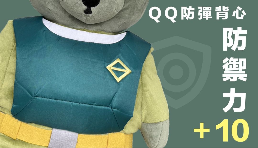 <p class="ql-align-center">拼接尼龍材質的防彈背心看起來更加堅實</p><p class="ql-align-center">讓黑熊勇士防禦力+10</p><p class="ql-align-center">QQ彈彈的背心,給黑熊不變的柔軟觸感</p><p class="ql-align-center"><br></p><p class="ql-align-center"><br></p><p class="ql-align-center"><br></p><p class="ql-align-center"><br></p>