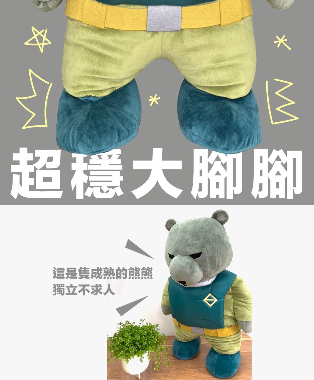 <p class="ql-align-center">厚厚的熊掌,可以獨自站立</p><p class="ql-align-center">黑熊勇士就是這麼獨立成熟的熊熊</p><p class="ql-align-center"><br></p><p class="ql-align-center"><br></p><p class="ql-align-center"><br></p>