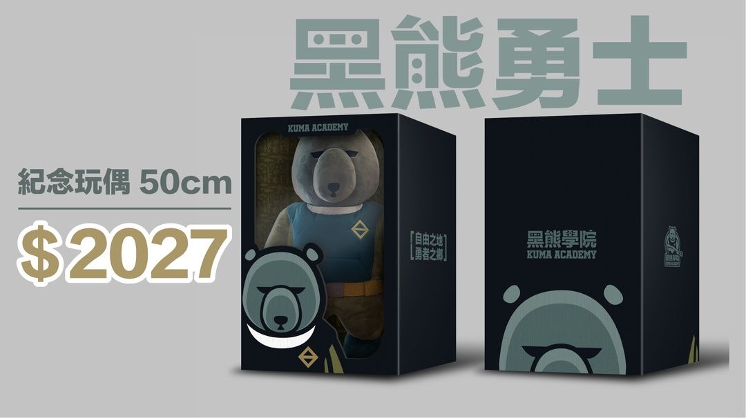 <p class="ql-align-center">據報導與各國情報指出,2027年中國解放軍成立一百週年,</p><p class="ql-align-center">習近平將急於為自身野心尋求歷史定位。</p><p class="ql-align-center">在這之前,黑熊學院也將持續透過訓練課程、知識內容出版、</p><p class="ql-align-center">防衛教育體驗等形式,努力推廣民防教育。</p><p class="ql-align-center">未來在關鍵的時刻,無論遇到什麼困難,我們希望所有台灣人</p><p class="ql-align-center">都可以團結一心,貢獻一己之力,一起跟著黑熊勇士捍衛家園!</p><p class="ql-align-center"><br></p><p class="ql-align-center"><br></p><p class="ql-align-center">_________________________________________</p>