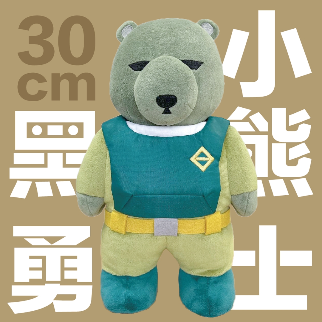 活動限定【限量販售】小黑熊勇士 紀念玩偶30公分