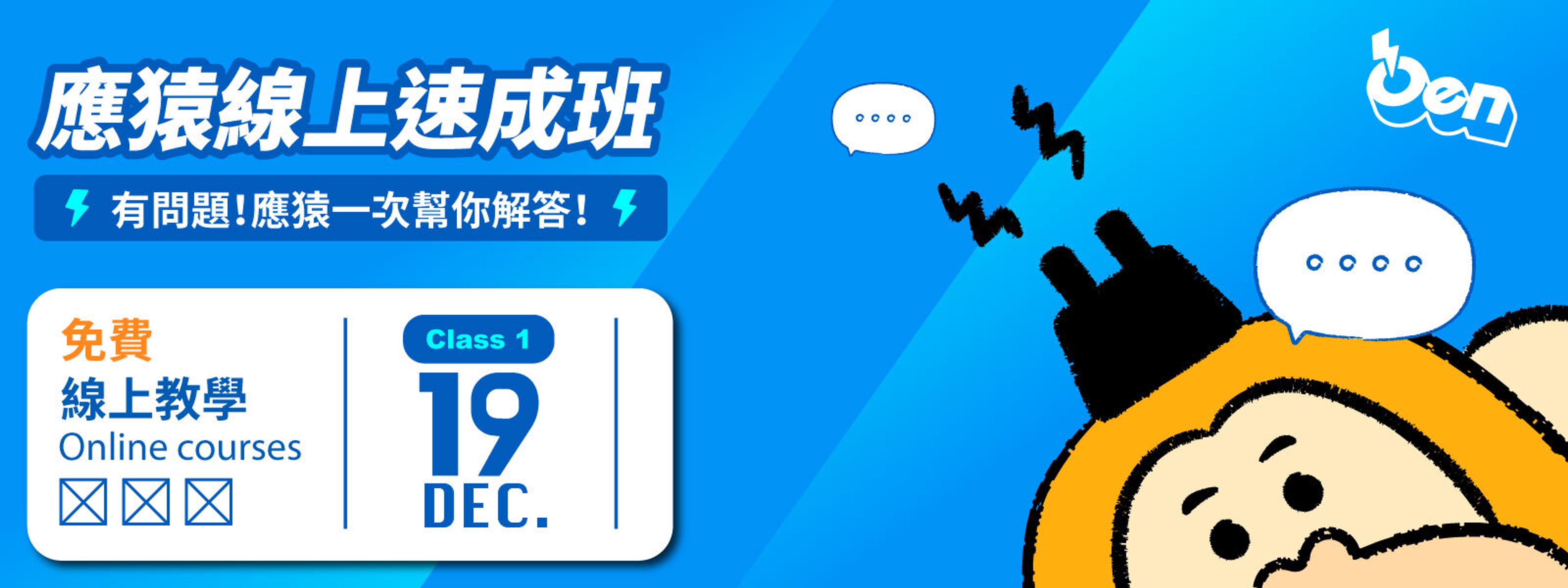 應援速成班6.0