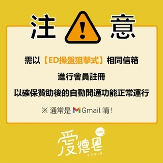 〖ED好朋友〗月訂閱（無限期）