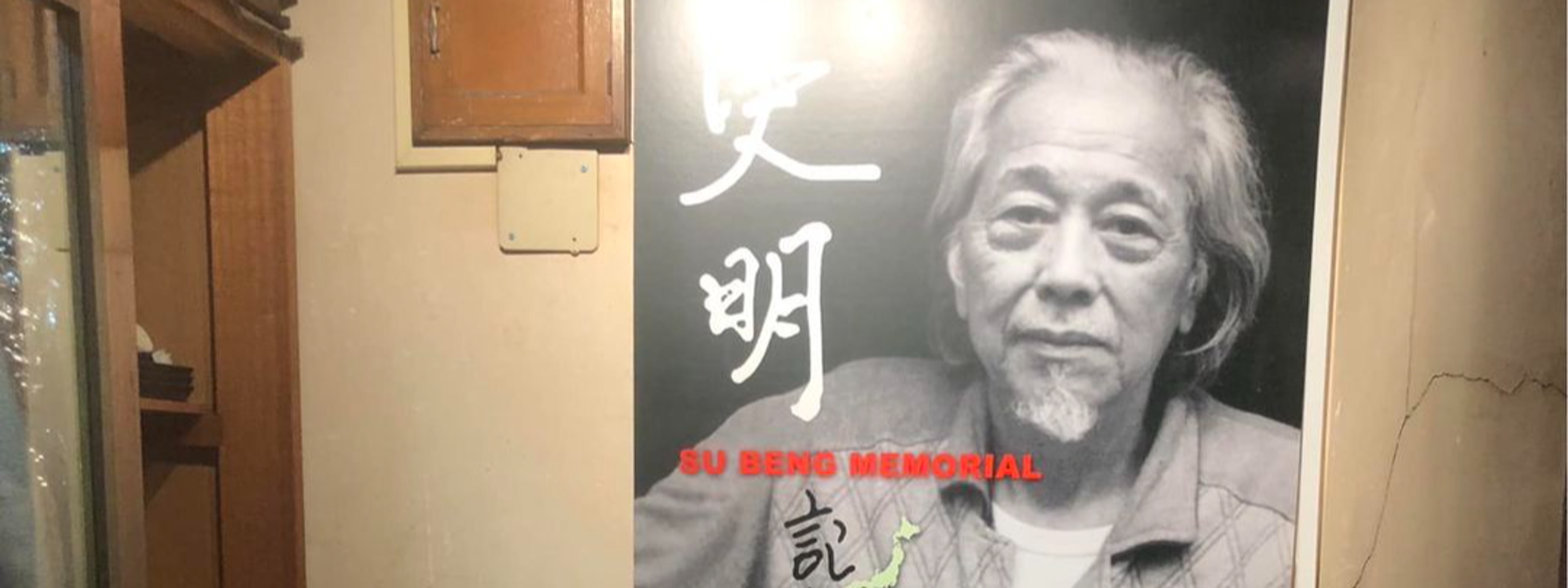 🔺2025東京新珍味史明紀念館＿導覽預約| 史明文物館X財團法人史明教育