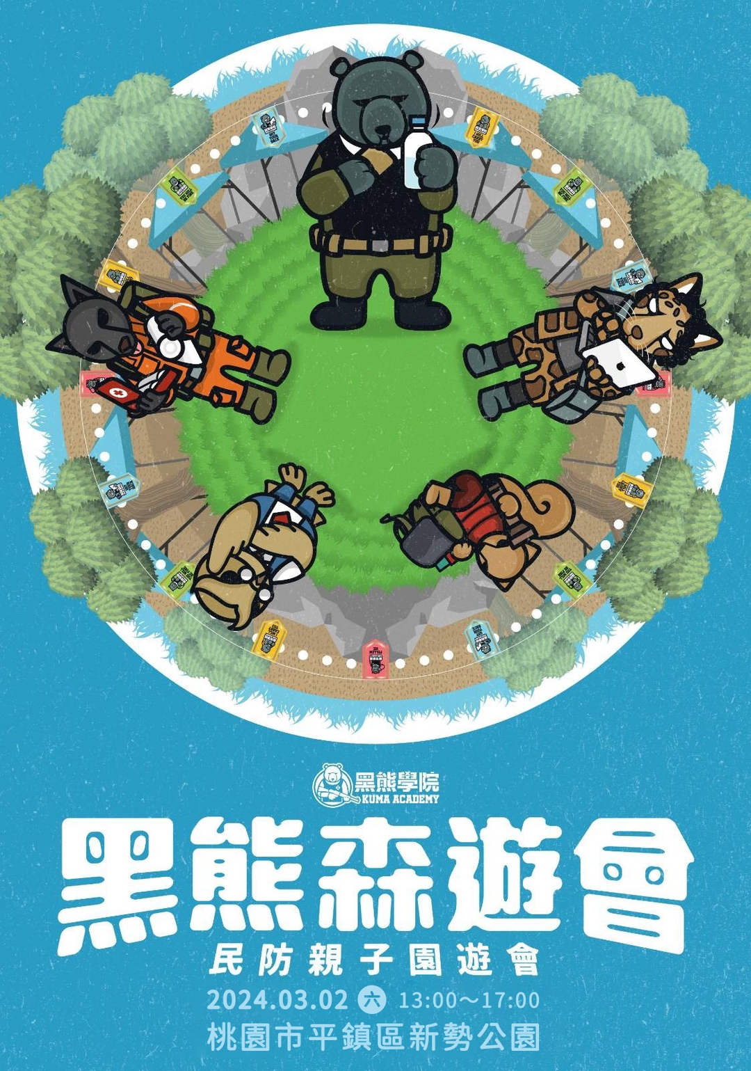 <p><strong style="background-color: transparent;">【黑熊森遊會】2024首度在桃園開始🎊</strong></p><p><br></p><p>這是一場防災意識提升的園遊會活動</p><p><br></p><p>通過遊戲和互動的方式，</p><p>讓孩子深度參與防災避難相關知識體驗，</p><p>例如：空襲避難演練、避難背包準備、消防體驗、急救基礎知識...等。</p><p><br></p><p>專業的防災教育專家來為參與者講解和示範，</p><p><br></p><p>讓家長和孩子提高對災害及戰爭的意識和準備能力！</p><p><br></p><p>🌟免報名購票 即可入場參加！</p>