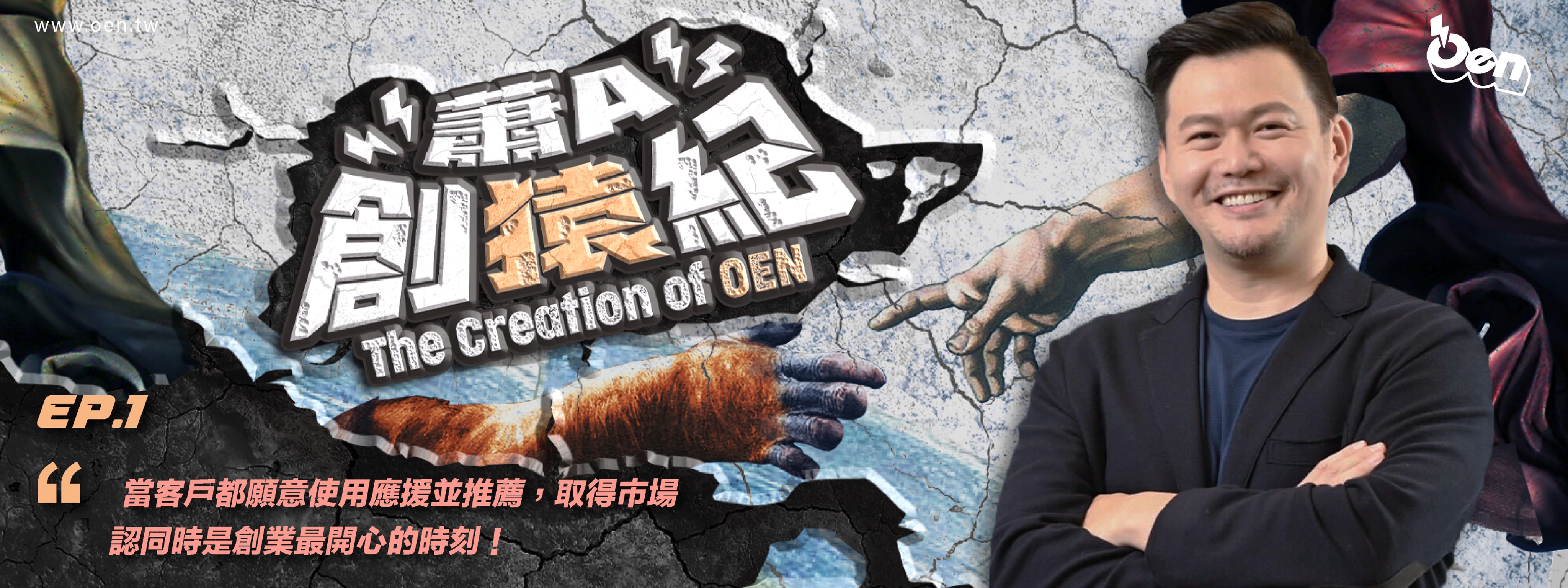 取得市場認同時是創業最開心的時刻！｜專訪-應援創辦人蕭A
