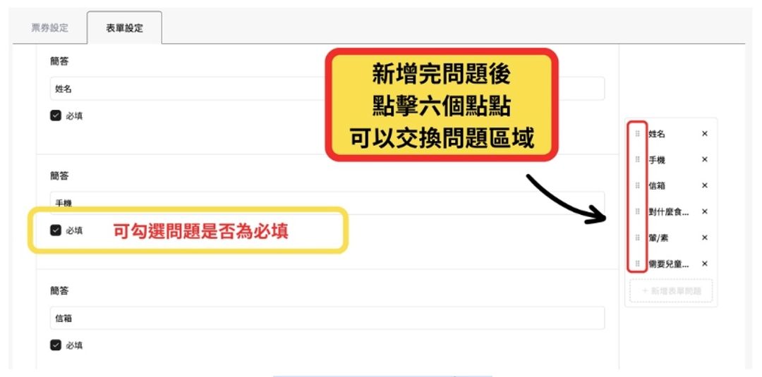 <p><span style="background-color: transparent;">類似Google表單，可調查參與者背景、飲食習慣，作為舉辦活動的參考或資格審核。表單可建立選擇、問答、檔案上傳。</span></p><p class="ql-align-center"><span style="background-color: transparent;">﻿圖2：表單設定頁面示意圖</span></p><p><span style="background-color: transparent;">此外，應援科技的活動票券系統，可另外設定購票限制、每人最高限購數量、販售起訖日、票券可使用時間等。</span></p>