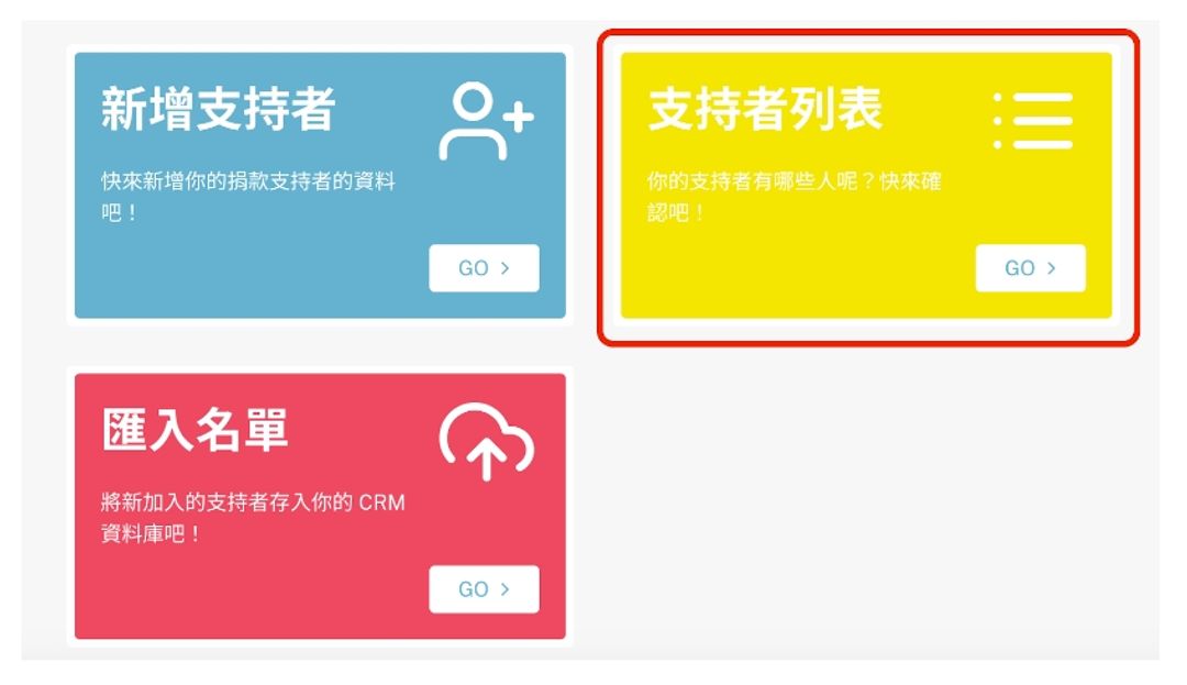 <p>圖4：支持者管理頁面示意圖</p><p><span style="background-color: transparent;">應援科技的支持者管理有新增支持者、支持者列表、支持者溝通、匯入名單、封存支持者五大功能，除了可以一目瞭然支持者不同面向，也可上標籤將支持者進行分眾，或者主動出擊以簡訊、電子報與支持者溝通、傳達最新活動票券訊息。</span></p><p><span style="background-color: transparent;">以下介紹應援科技活動報名系統的支持者分眾、支持者封存、支持者溝通等功能。</span></p>