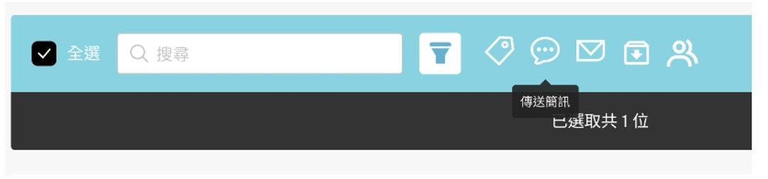 <p><span style="background-color: transparent;">圖10：支持者管理>傳送簡訊</span></p>