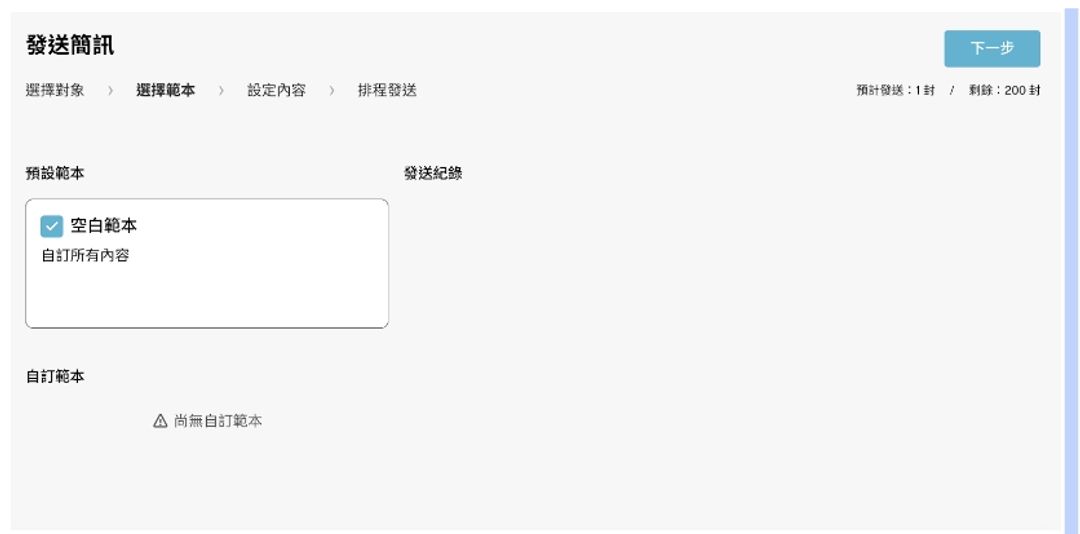 <p><span style="background-color: transparent;">圖11：支持者管理>傳送簡訊>發送簡訊內容</span></p>