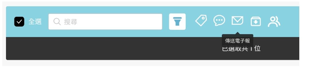 <p><span style="background-color: transparent;">圖12：支持者管理>傳送電子報</span></p>