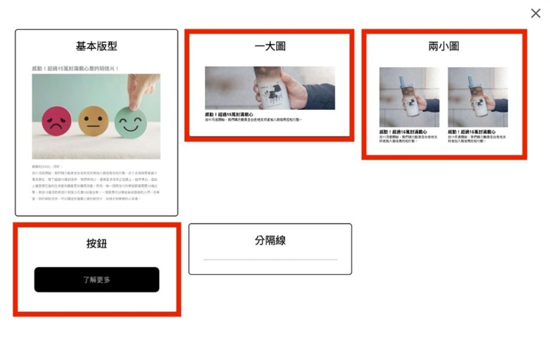 <p><span style="background-color: transparent;">圖14：應援科技四種電子報版型</span></p>