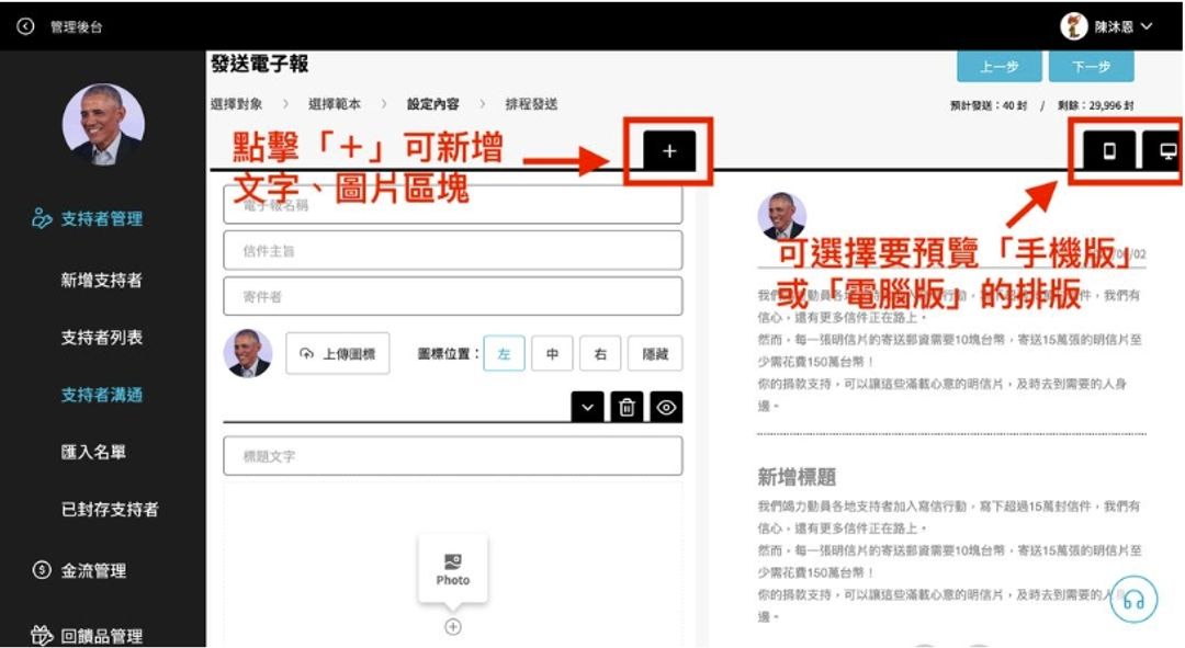 <p><span style="background-color: transparent;">圖15：應援科技的電子報系統可即時預覽排版</span></p>