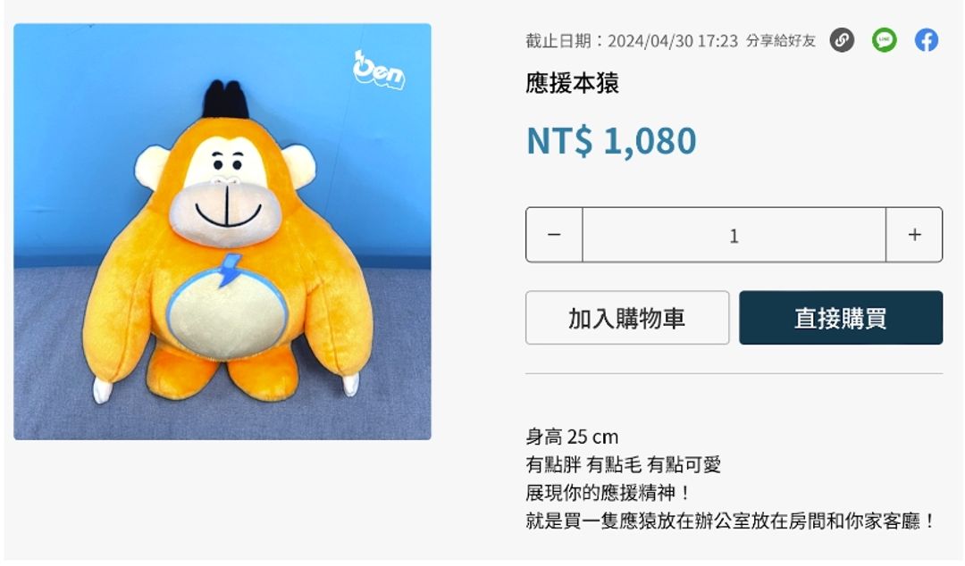 <p><span style="background-color: transparent;">無論是參與活動贈送的回饋品、應援物或演唱會的周邊商品，都可以利用應援科技強大的電商系統，一站式達成活動票券及回饋品販售，整合式支持者管理，更可以更了解支持者喜好，作為往後回饋品設計的參考。接下來將針對「回饋品」進行簡單的介紹。</span></p><p><br></p><p><span style="background-color: transparent;">相較其他以票券為主的活動報名系統，應援科技也十分重視回饋品的呈現，因此提供更詳細的回饋品說明資訊，就如電商網站一般，可以一目瞭然回饋品的價格、實物照、用途等各項資訊，透過圖文並茂的介紹，讓回饋品更吸引人或使其獨具品牌精神。</span></p><p><br></p><p><span style="background-color: transparent;">圖16：回饋品說明頁面示意圖</span></p>