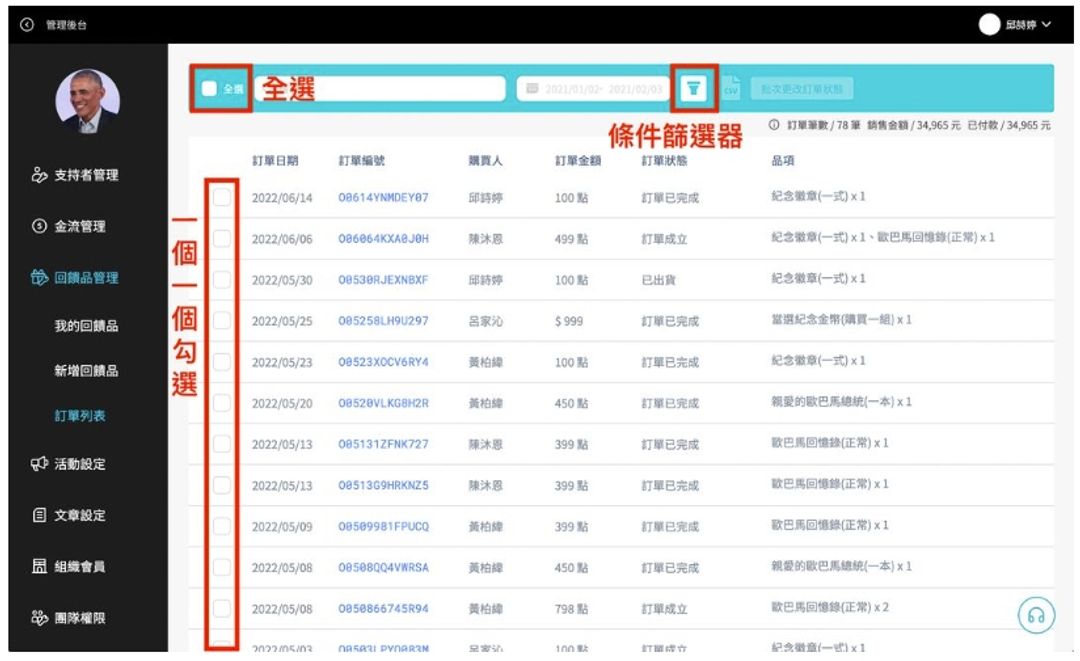 <p><span style="background-color: transparent;">圖18：利用篩選器找出要修改訂單狀態的特定受眾</span></p>