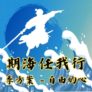 〖自由的心〗-  季訂閱（購買前請先點擊下方按鈕登錄軟體）