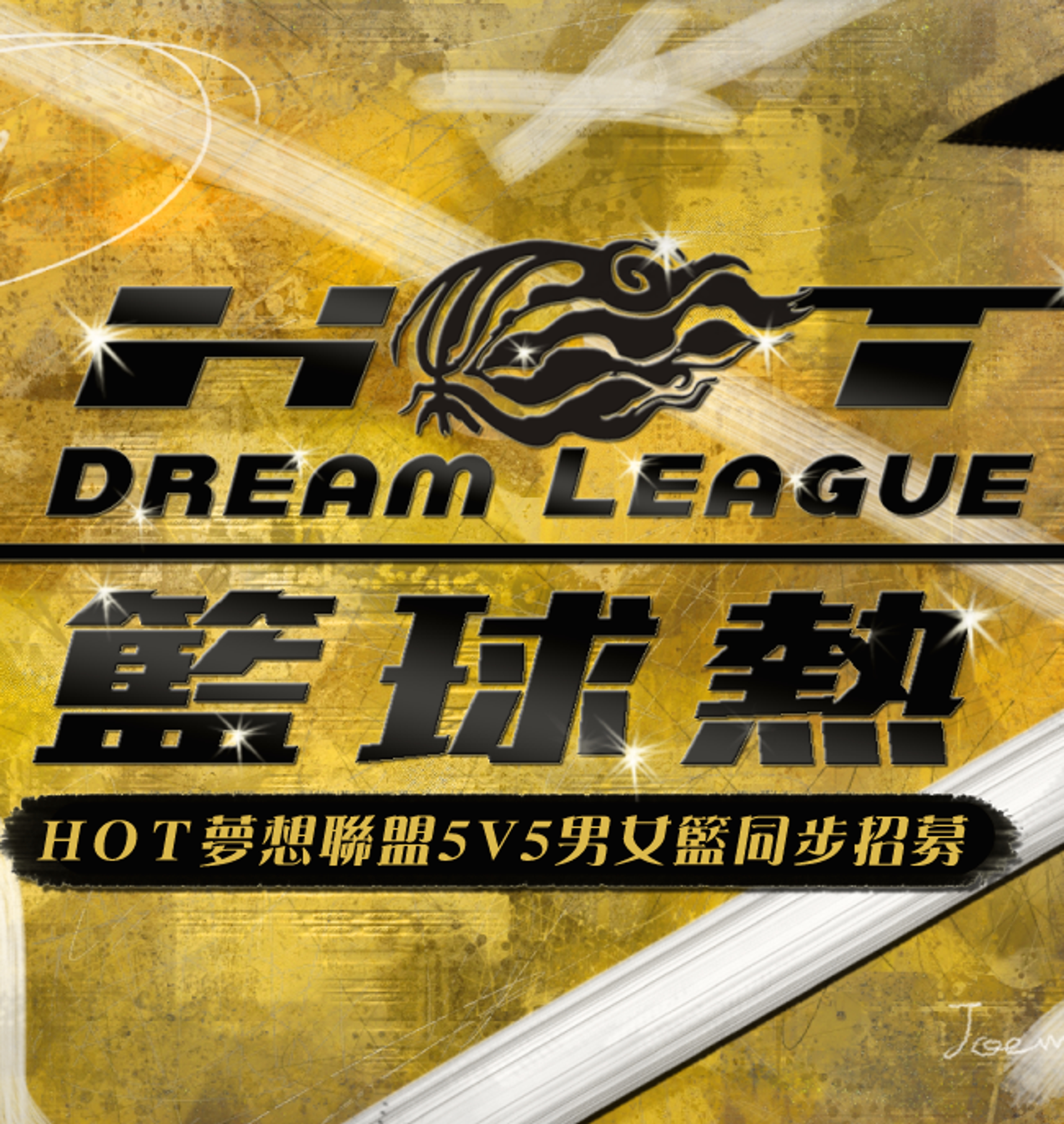 桃園][投籃練習場]一萬小時定律-開幕特價ing | 籃球組隊約戰聯誼廳｜HOT籃球熱