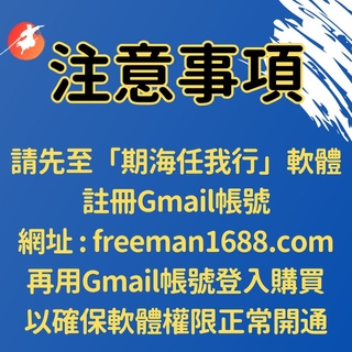 〖自由的人〗-  月訂閱（購買前請先點擊下方按鈕登錄軟體）