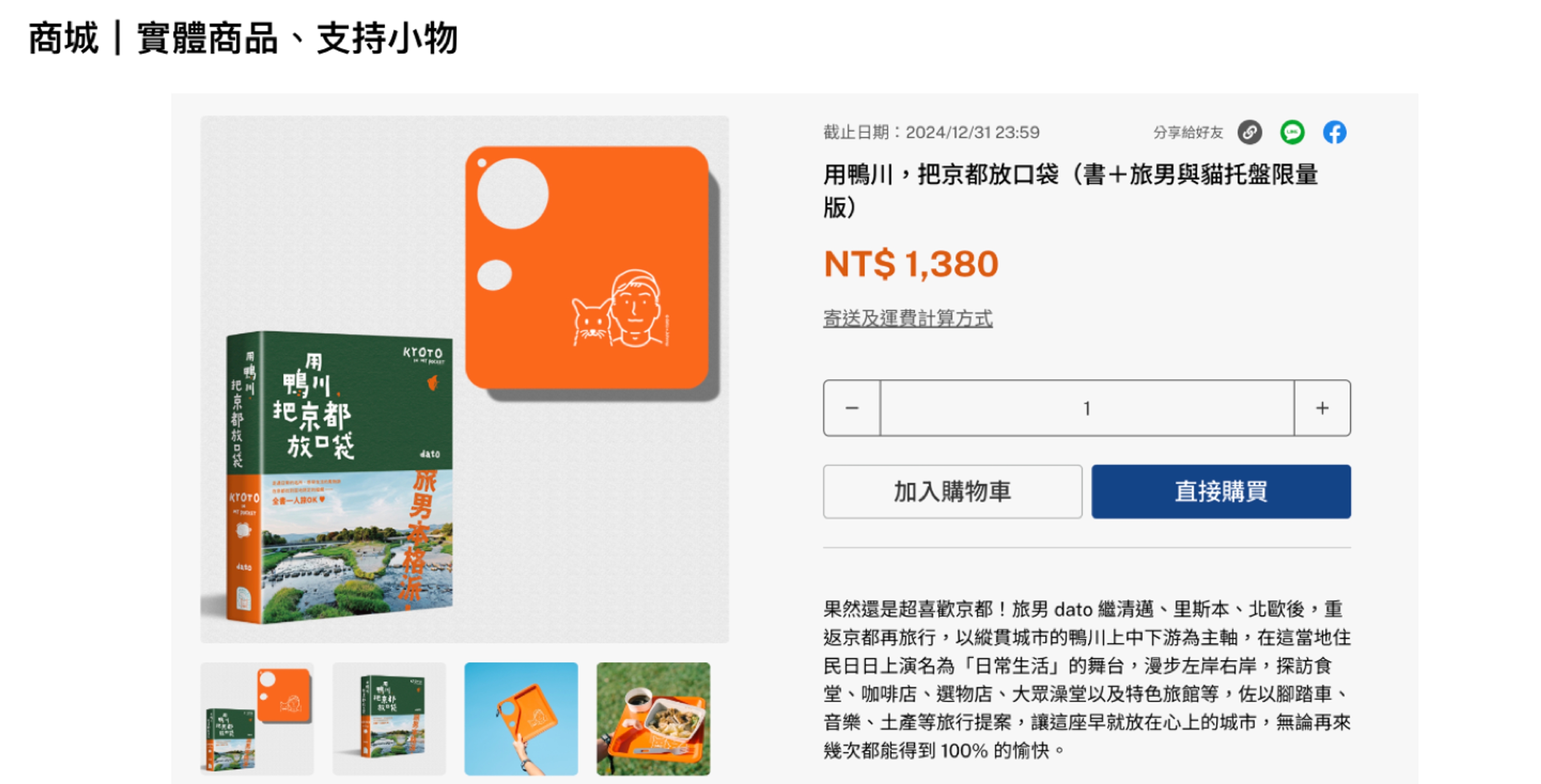 <p>販售周邊:網站/金流/物流,真正的一站搞定!</p>