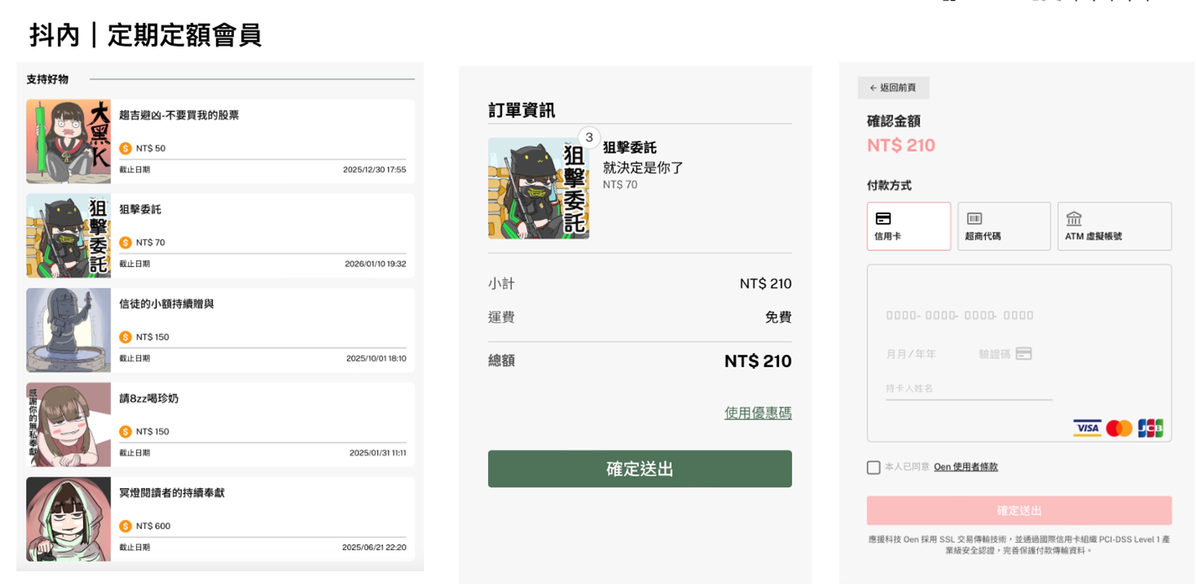 <p>線上收抖內,每筆都合法繳稅!一站搞定!</p>