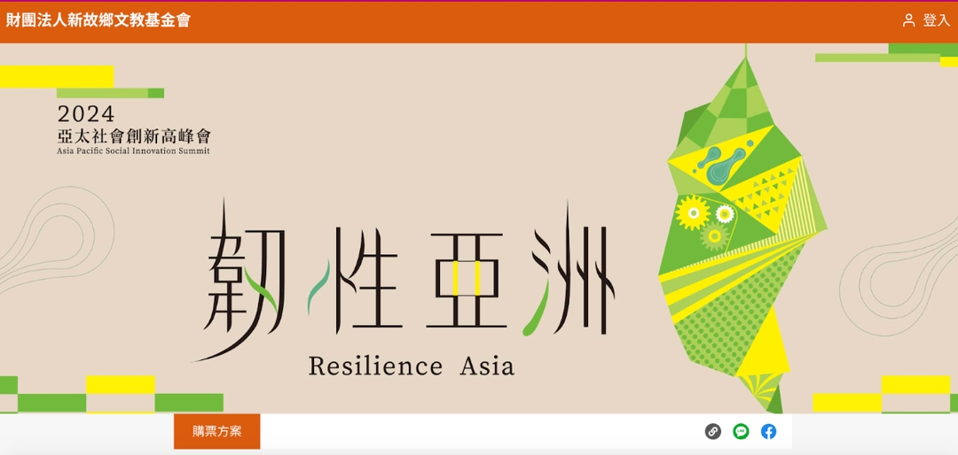 <p><span style="background-color: transparent;">販售活動票利用應援在南投推廣社區總體營造與永續發展觀念的</span><a href="https://apsis.tw/" rel="noopener noreferrer" target="_blank" style="background-color: transparent; color: rgb(17, 85, 204);">新故鄉文教基金會</a><span style="background-color: transparent;">舉行於 2024 年 5 月 </span><a href="https://apsis-homeland.oen.tw/events/2cfTtPNPlI9Hz0HlXb9opI8bB3I?noreferrer=true" rel="noopener noreferrer" target="_blank" style="background-color: transparent; color: rgb(17, 85, 204);">2024 亞太社會創新高峰會</a><span style="background-color: transparent;">科技系統，輕鬆設定電子票券、早鳥票與團體票等票種。</span></p><p><br></p><p><span style="background-color: transparent;">想了解應援科技的活動報名系統有哪些功能？找到適合你的活動報名系統？</span></p><p><span style="background-color: transparent;">延伸閱讀：</span><a href="https://tech.oen.tw/posts/2bfe3OdxqvxW4k1QnT1YHoKBPul?locale=zh-TW" rel="noopener noreferrer" target="_blank" style="background-color: transparent; color: rgb(17, 85, 204);">尋找最適合你的活動報名系統：如何評估活動報名工具？</a></p>