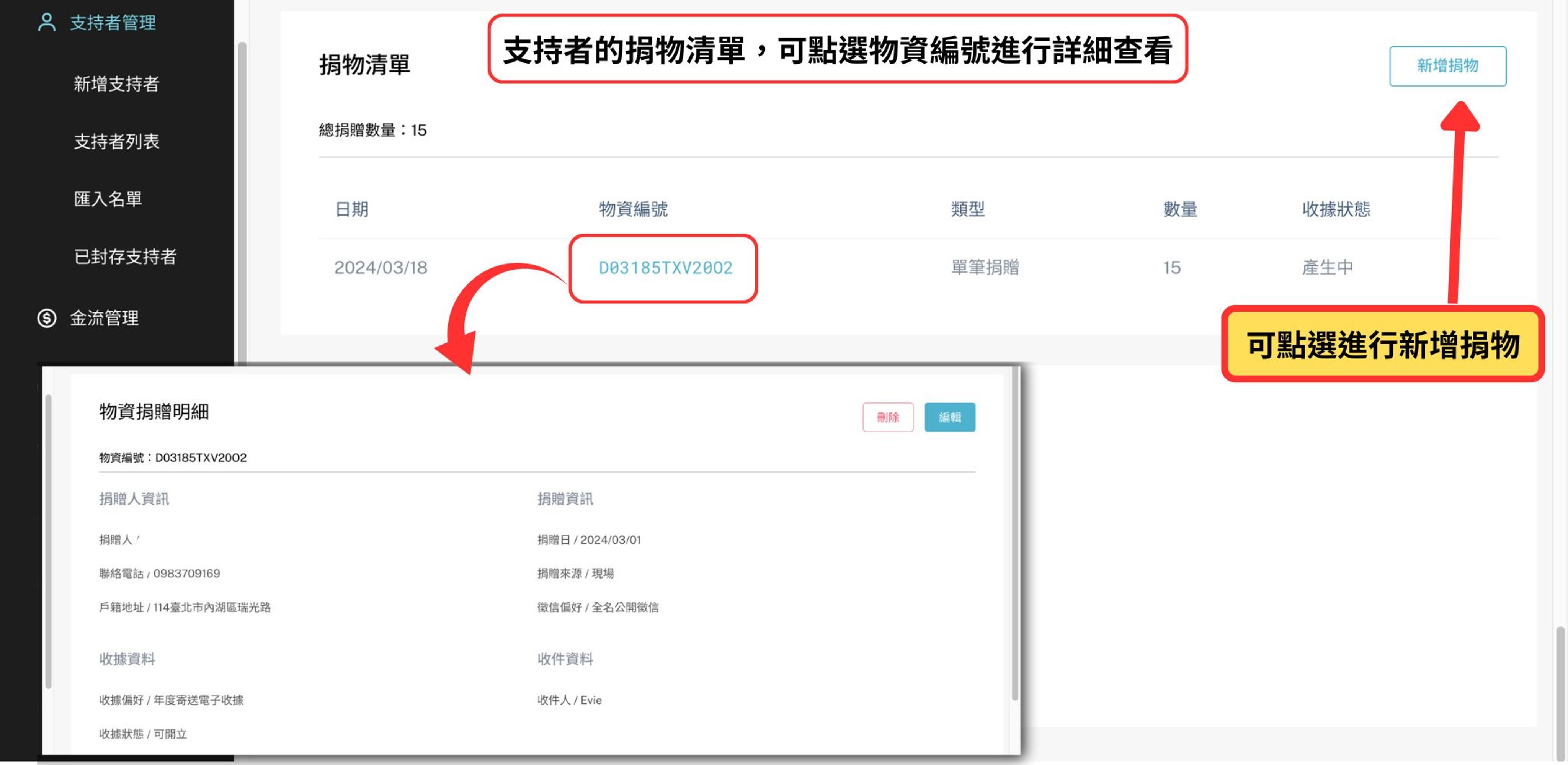 捐物清單
