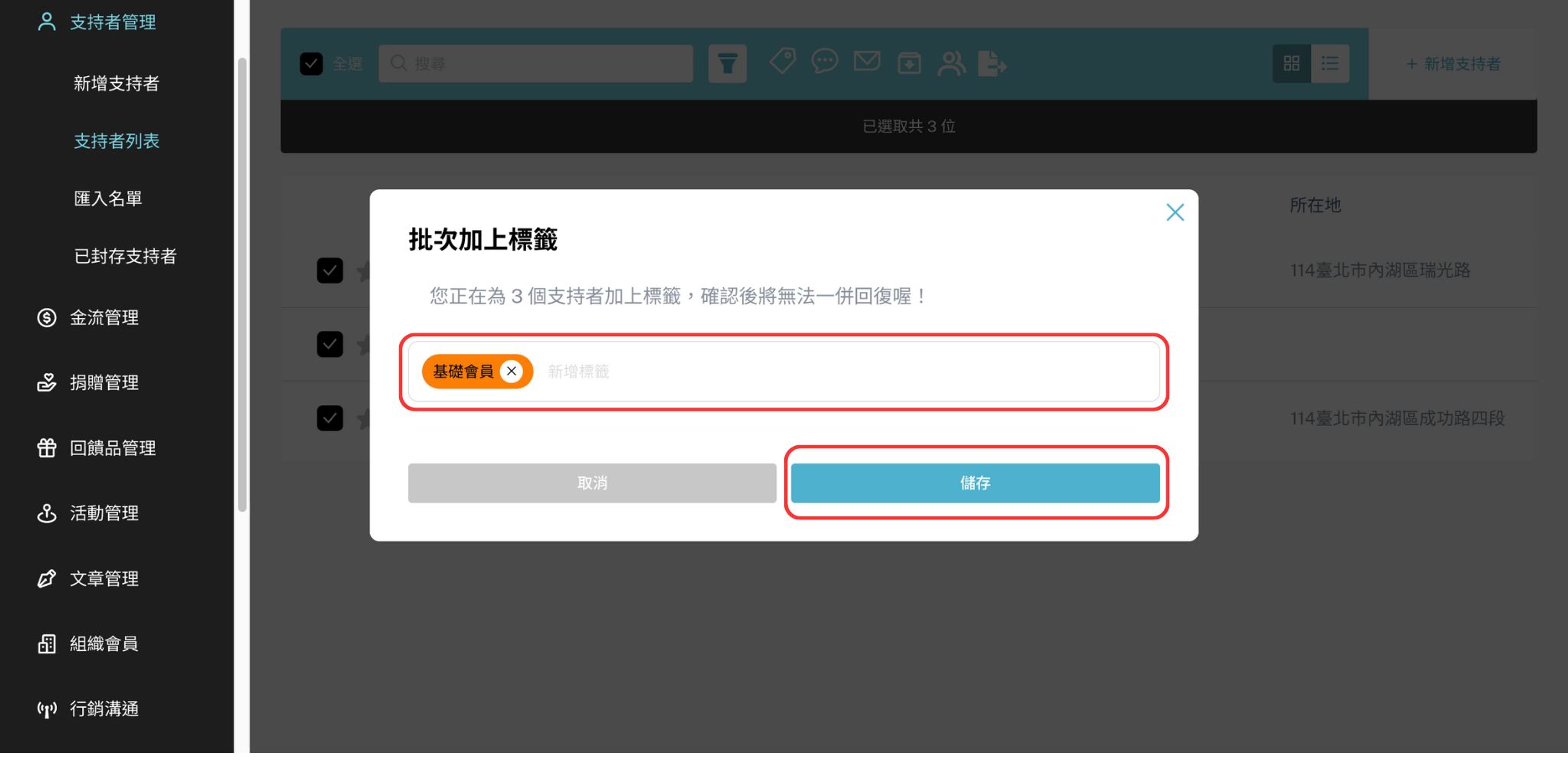 支持者管理教學