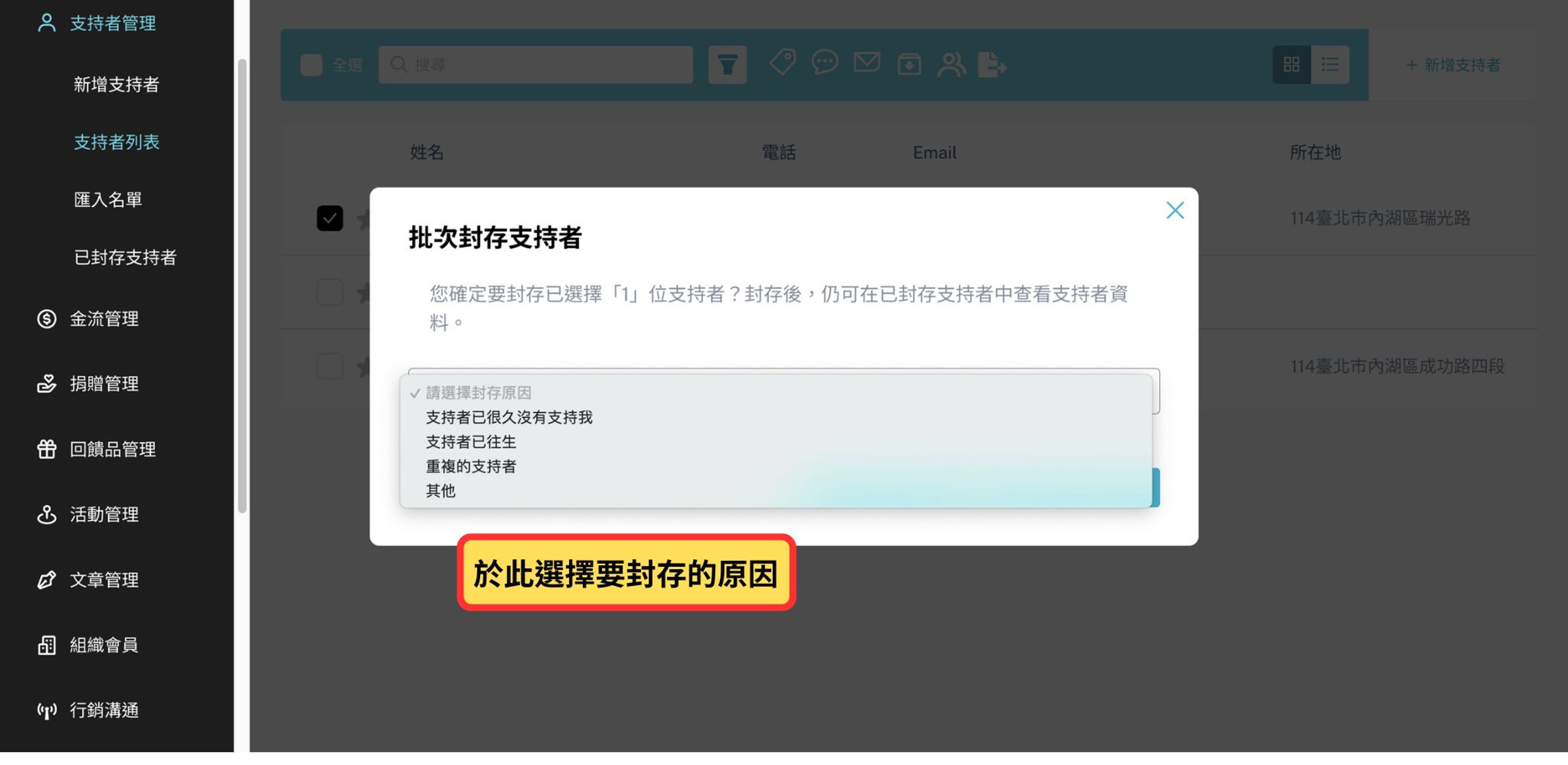 支持者管理教學