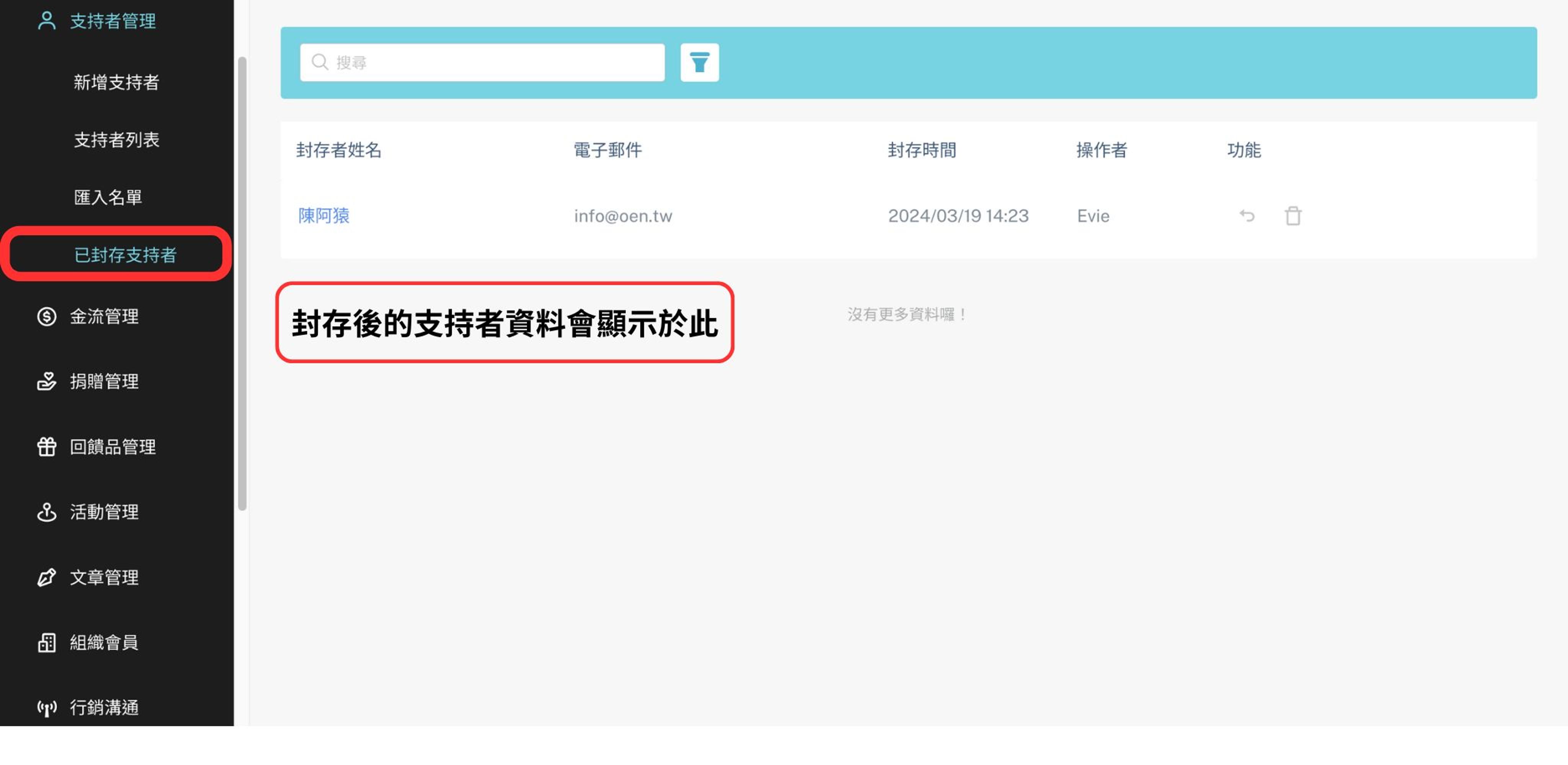 已封存支持者