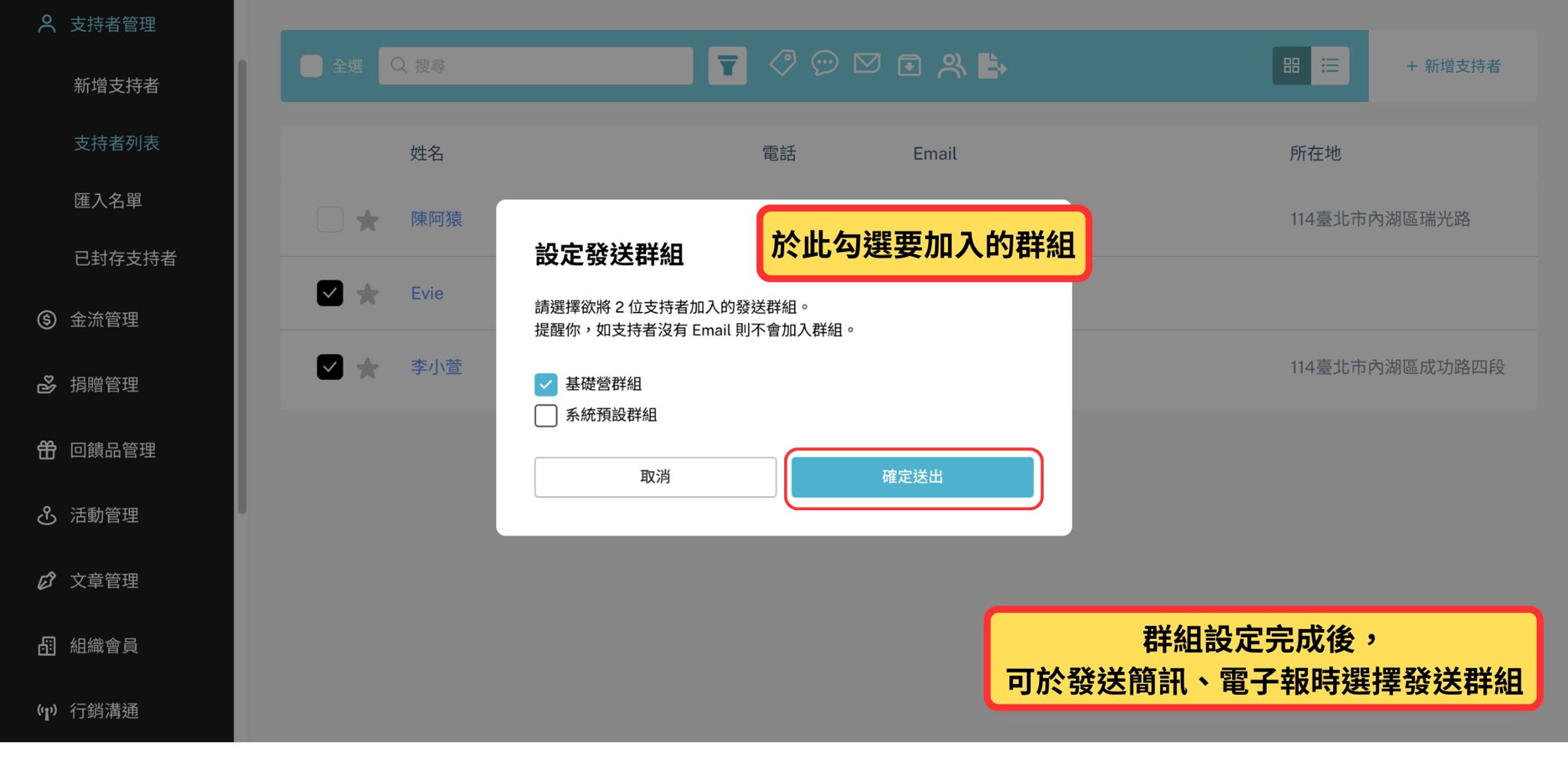 <p>＊發送簡訊、電子報的操作可參考行銷溝通教學</p>