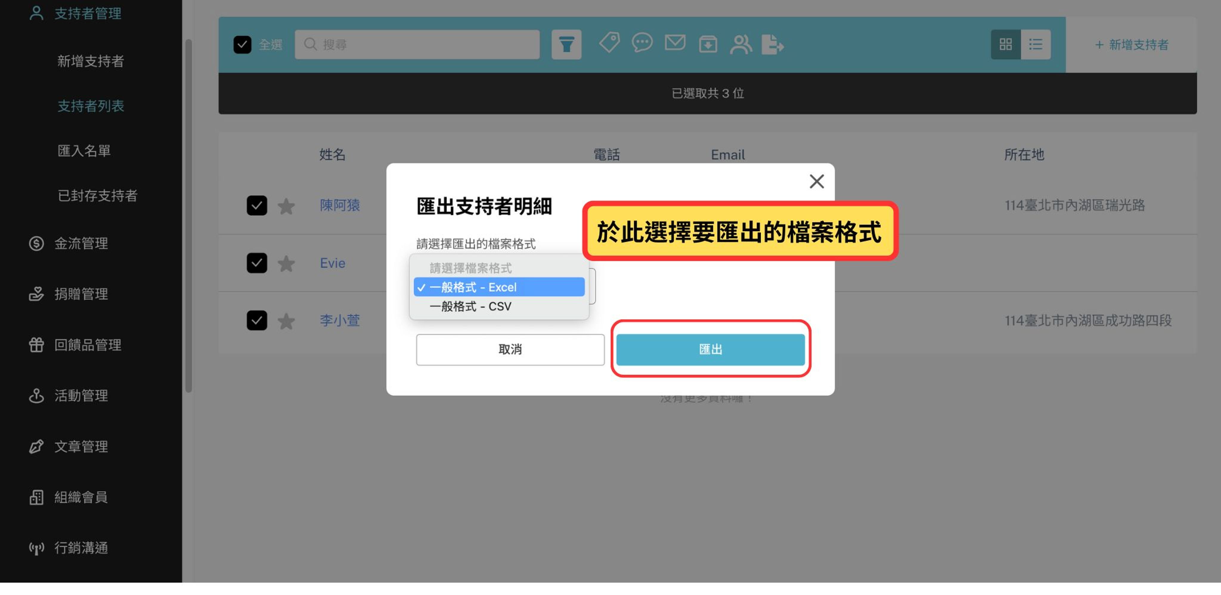 支持者管理教學