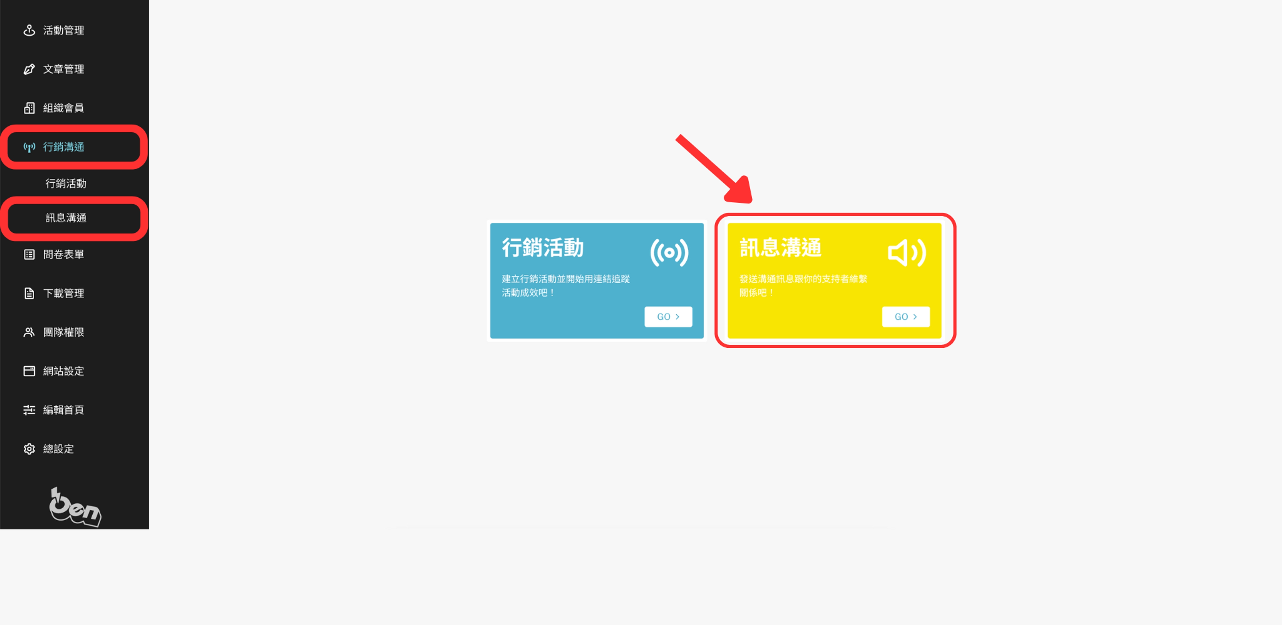 行銷溝通教學