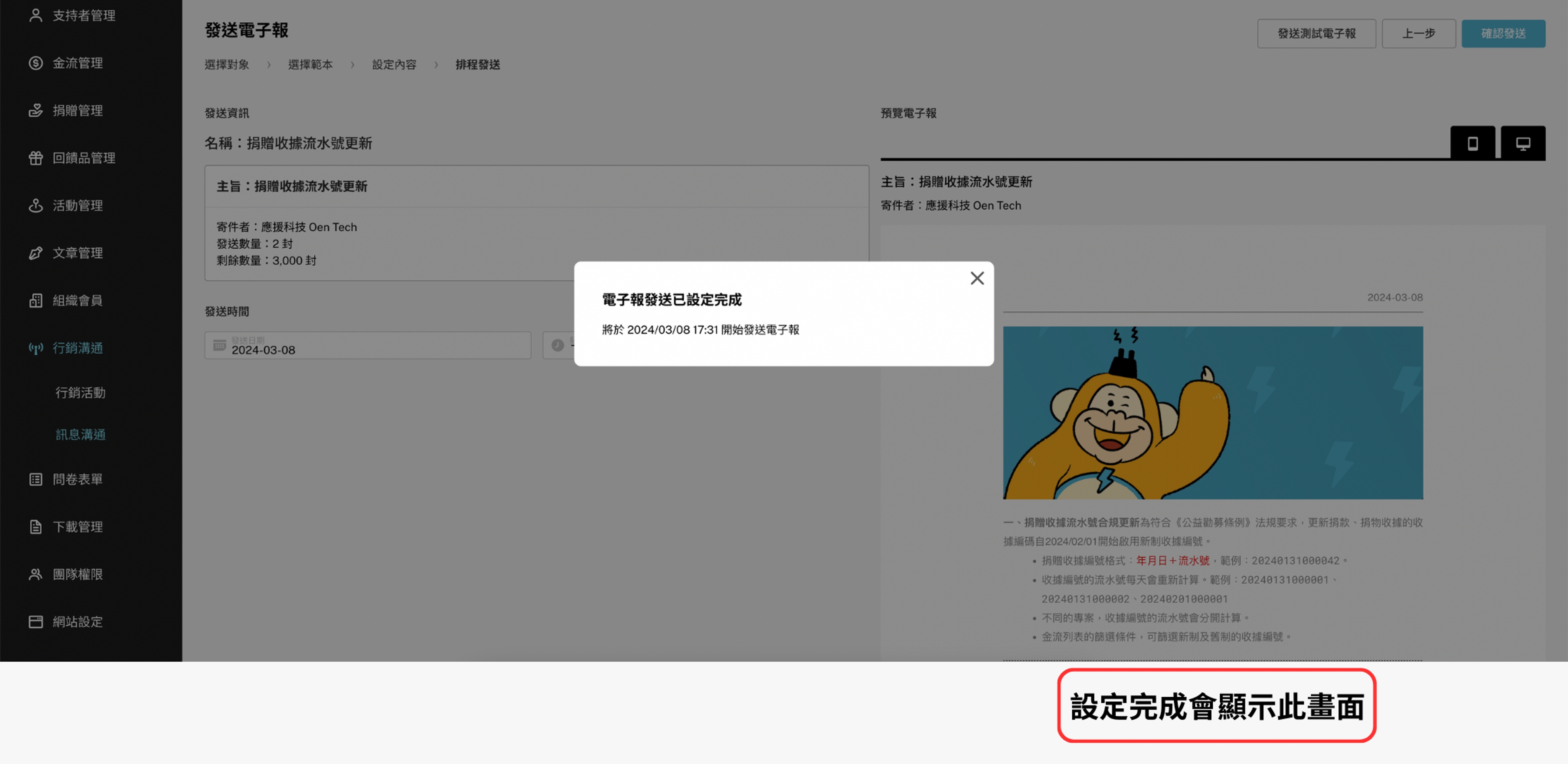 <p><strong>發送完成後可至歷史紀錄頁面查看。</strong></p>