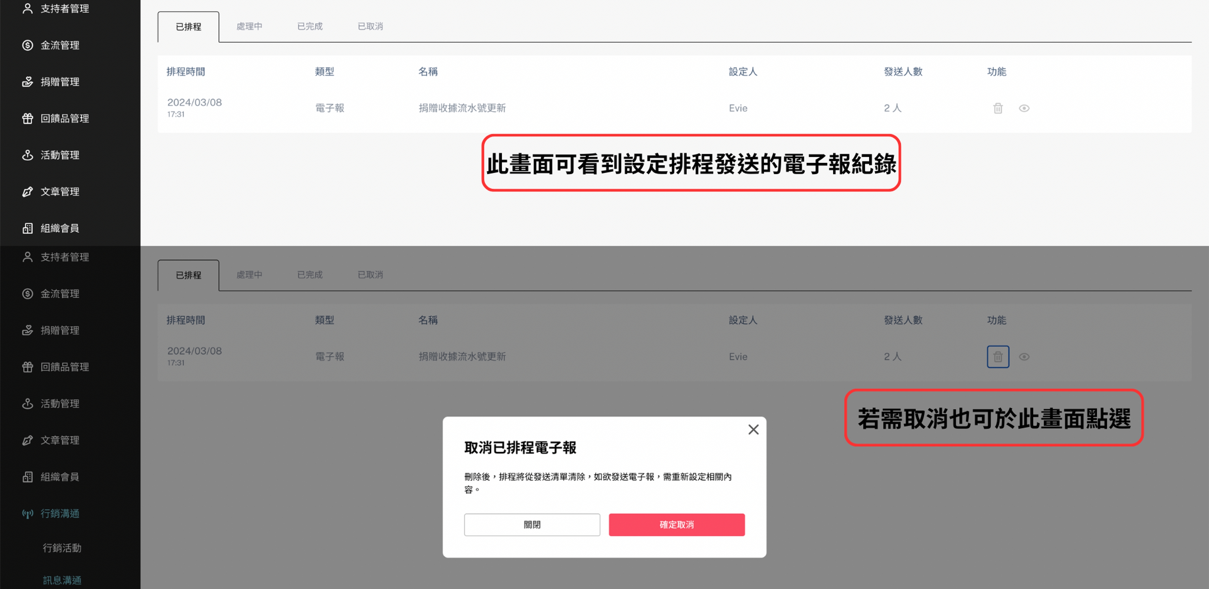 <p>刪除後面的眼睛圖示，也可以預覽電子報的畫面喔！</p>