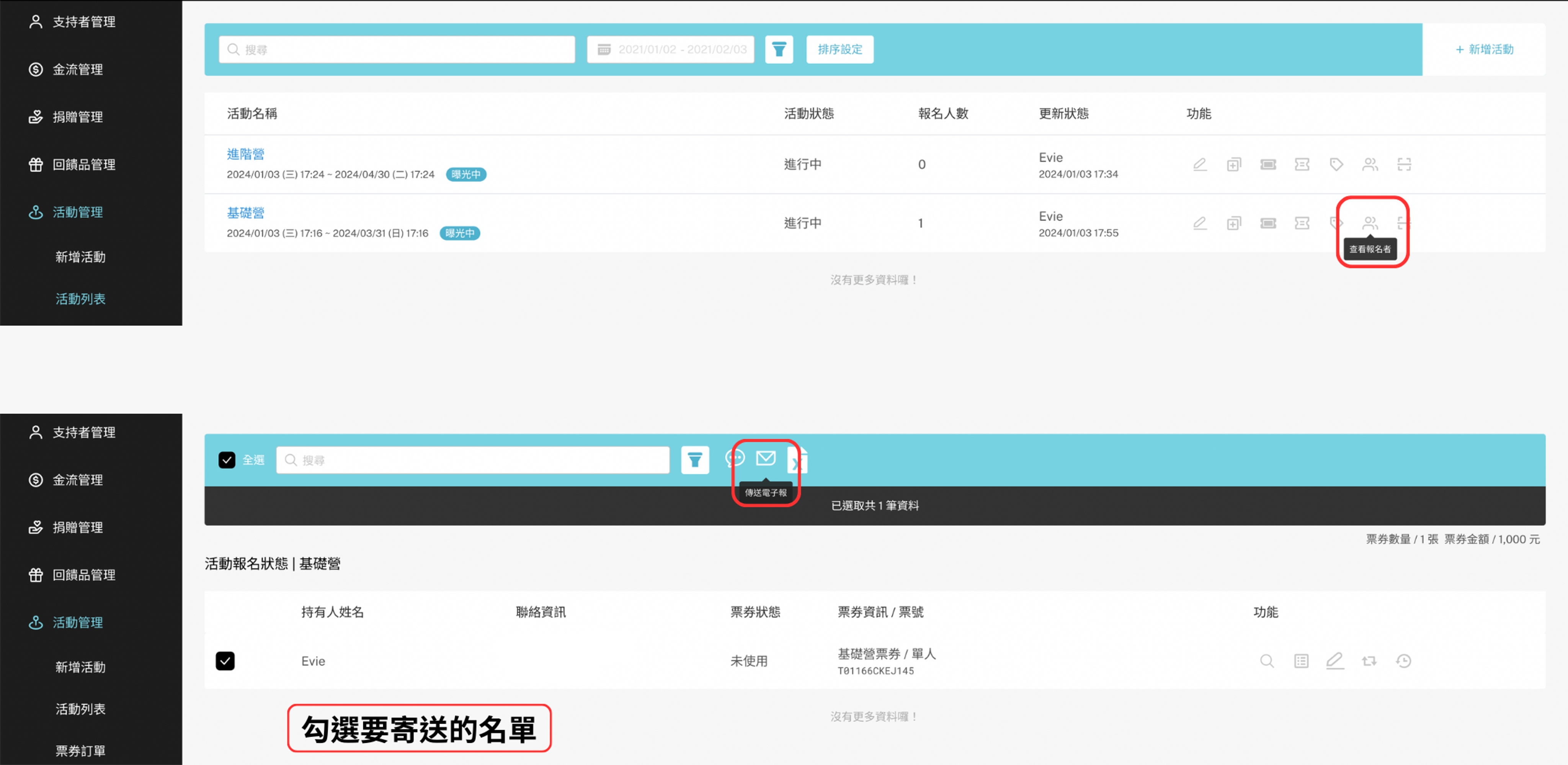 發送活動通知 - 頁面會連動至活動列表