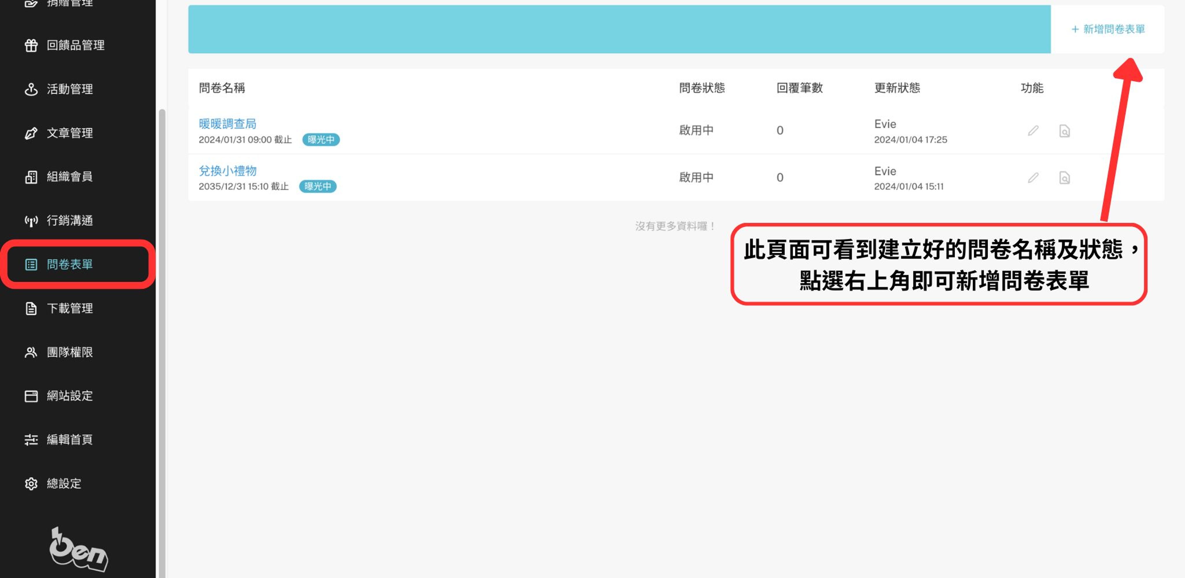 問卷表單教學