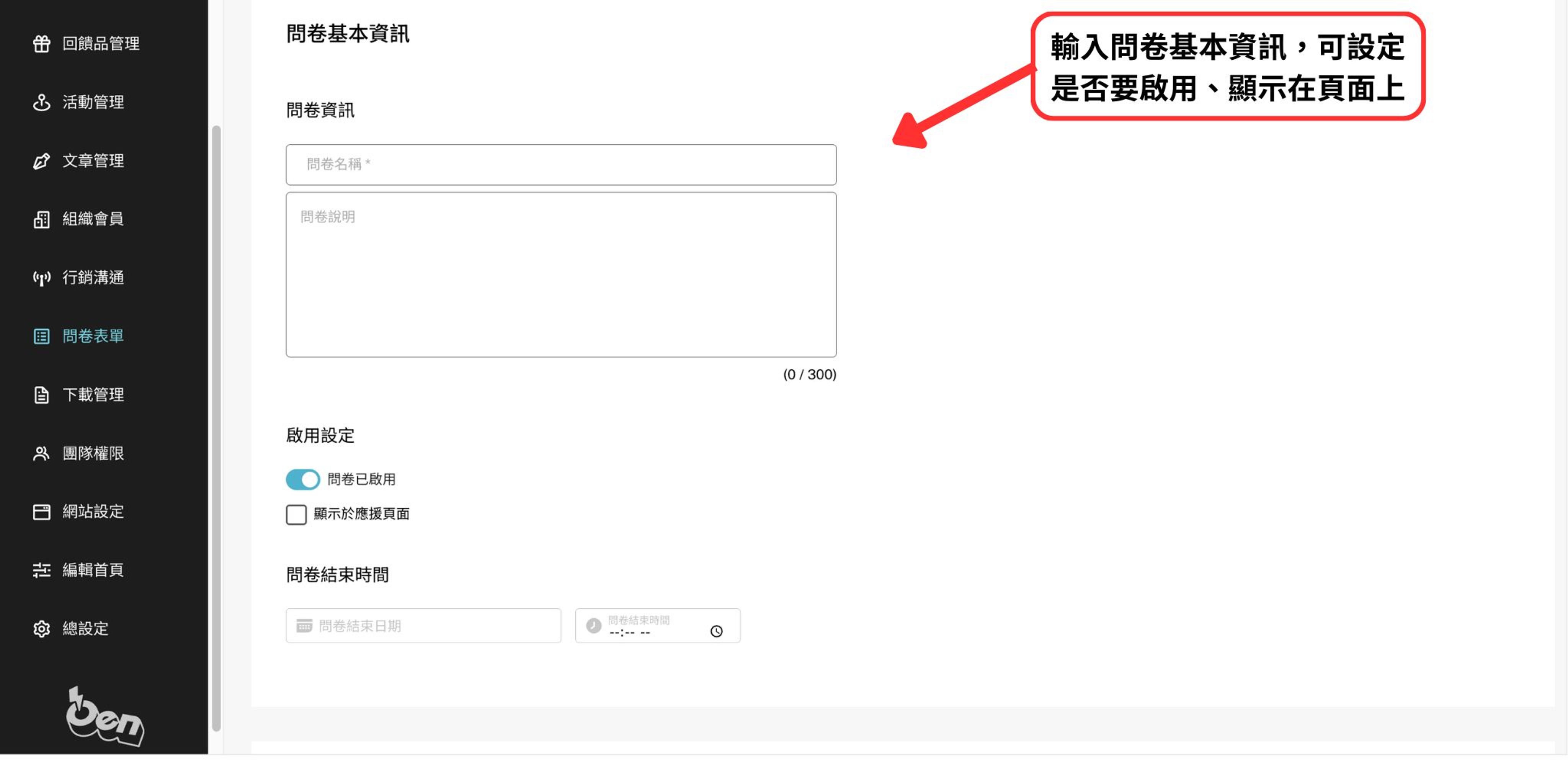 問卷表單教學