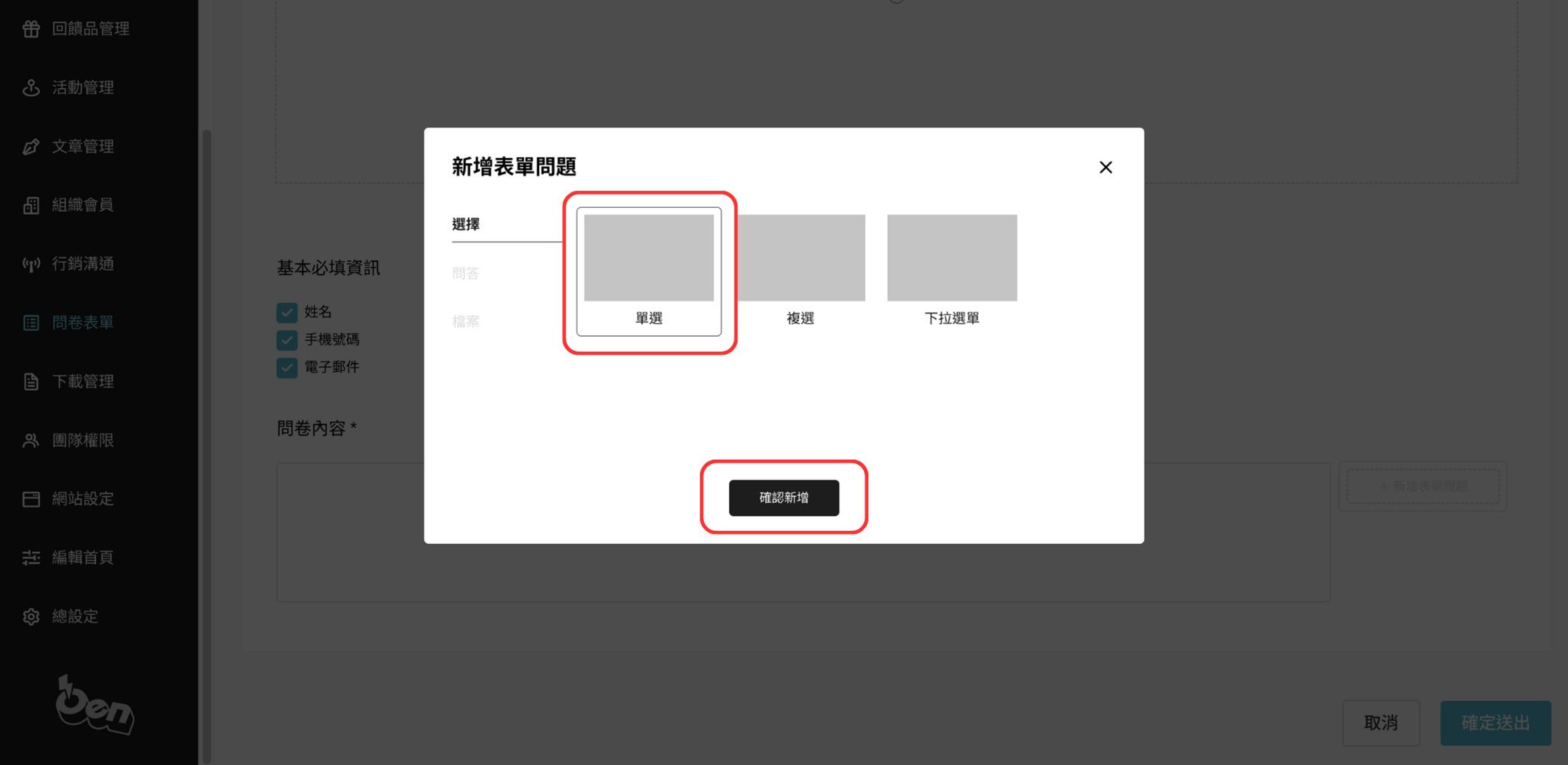 點選新增表單問題後可依照需要的版面設定