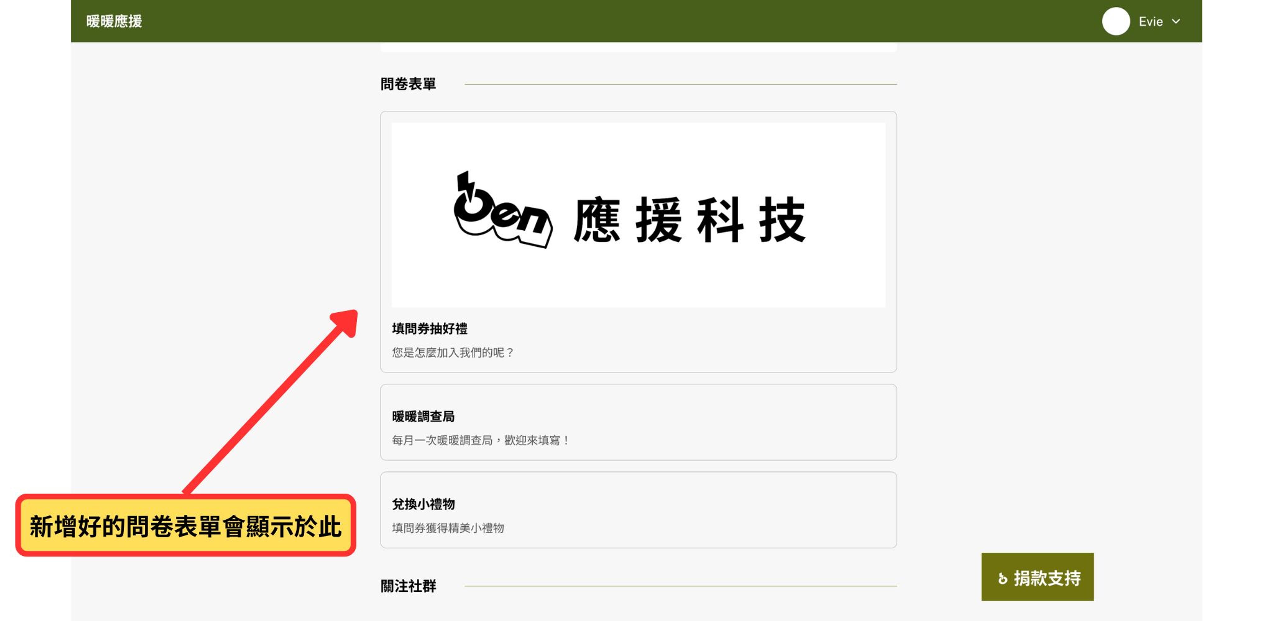 問卷表單教學