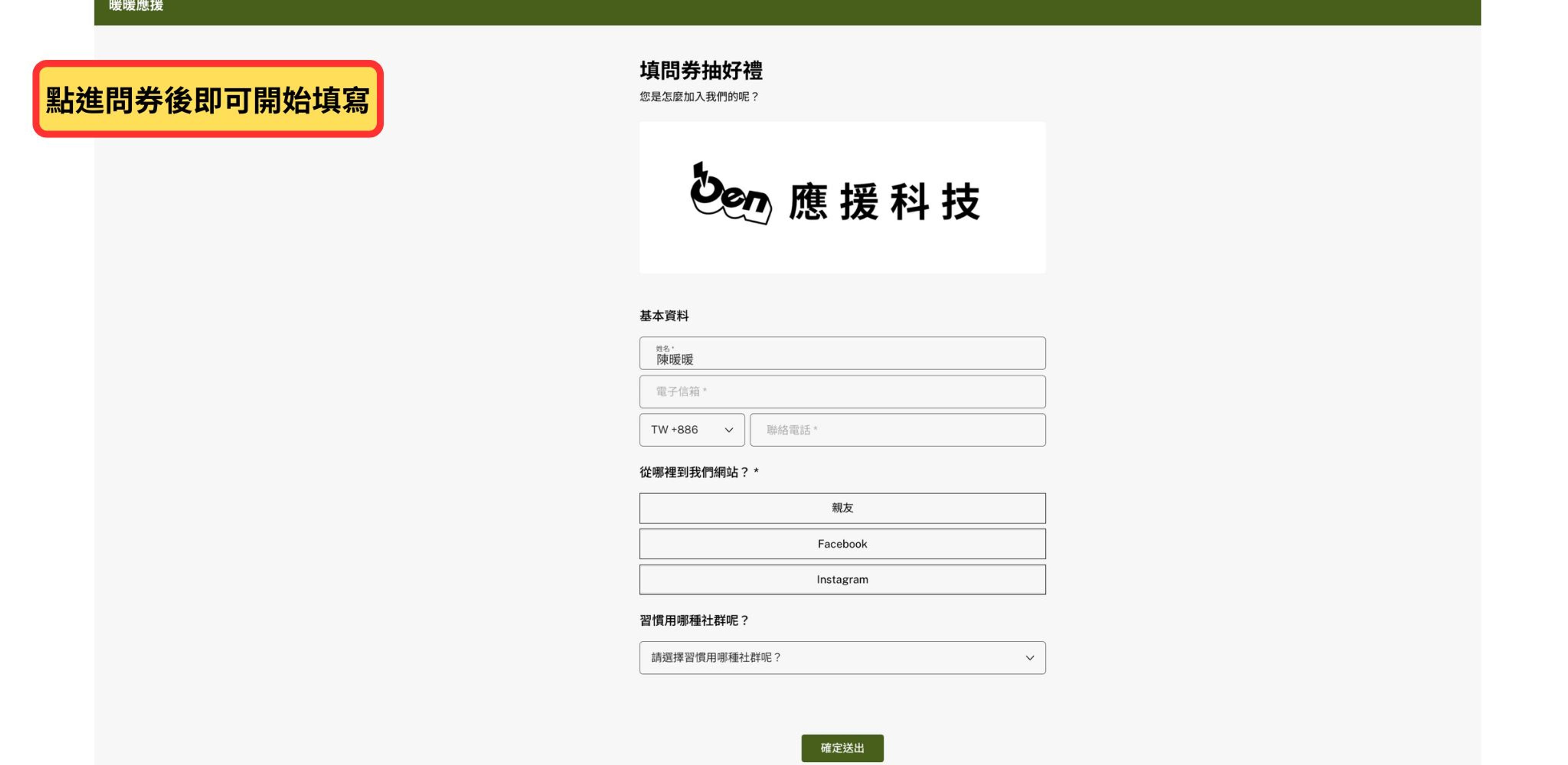 問卷表單教學