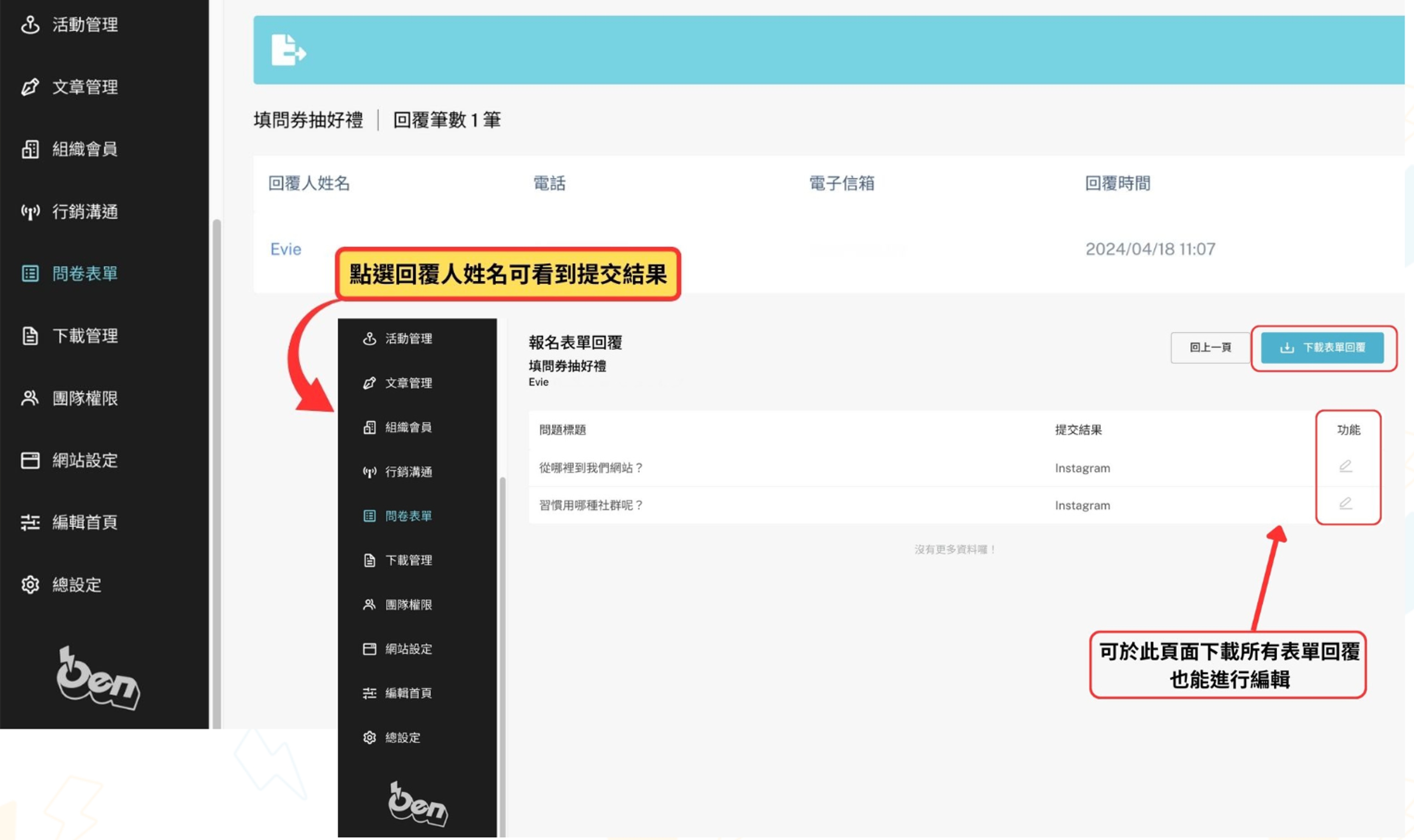 問卷表單教學