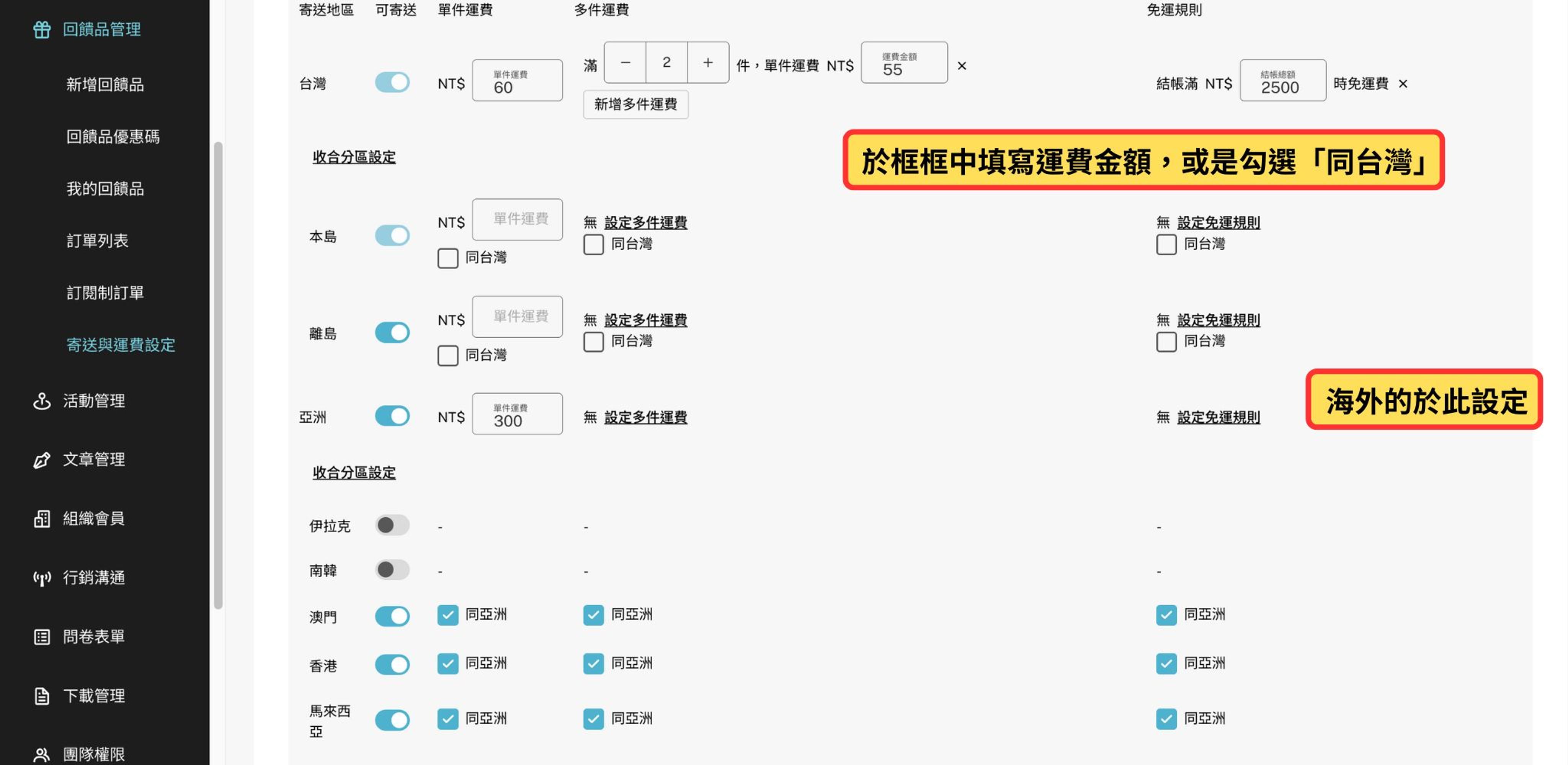 商品寄送與運費設定教學
